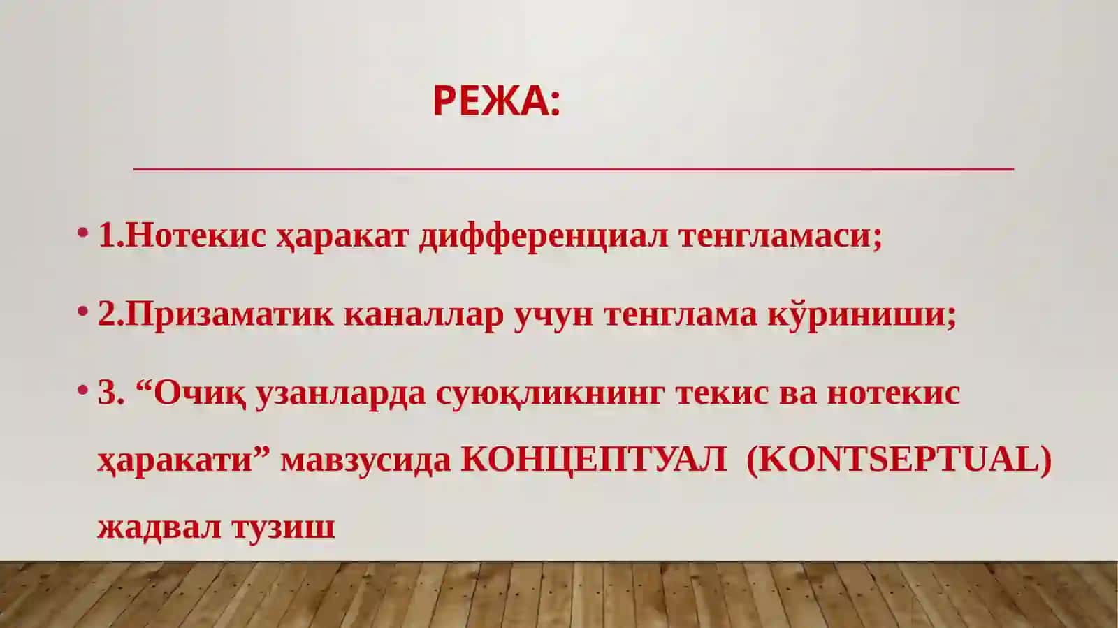 Суюқлик оқимининг барқарор нотекис ҳаракатининг дифференциал тенгламаси таҳлили 2