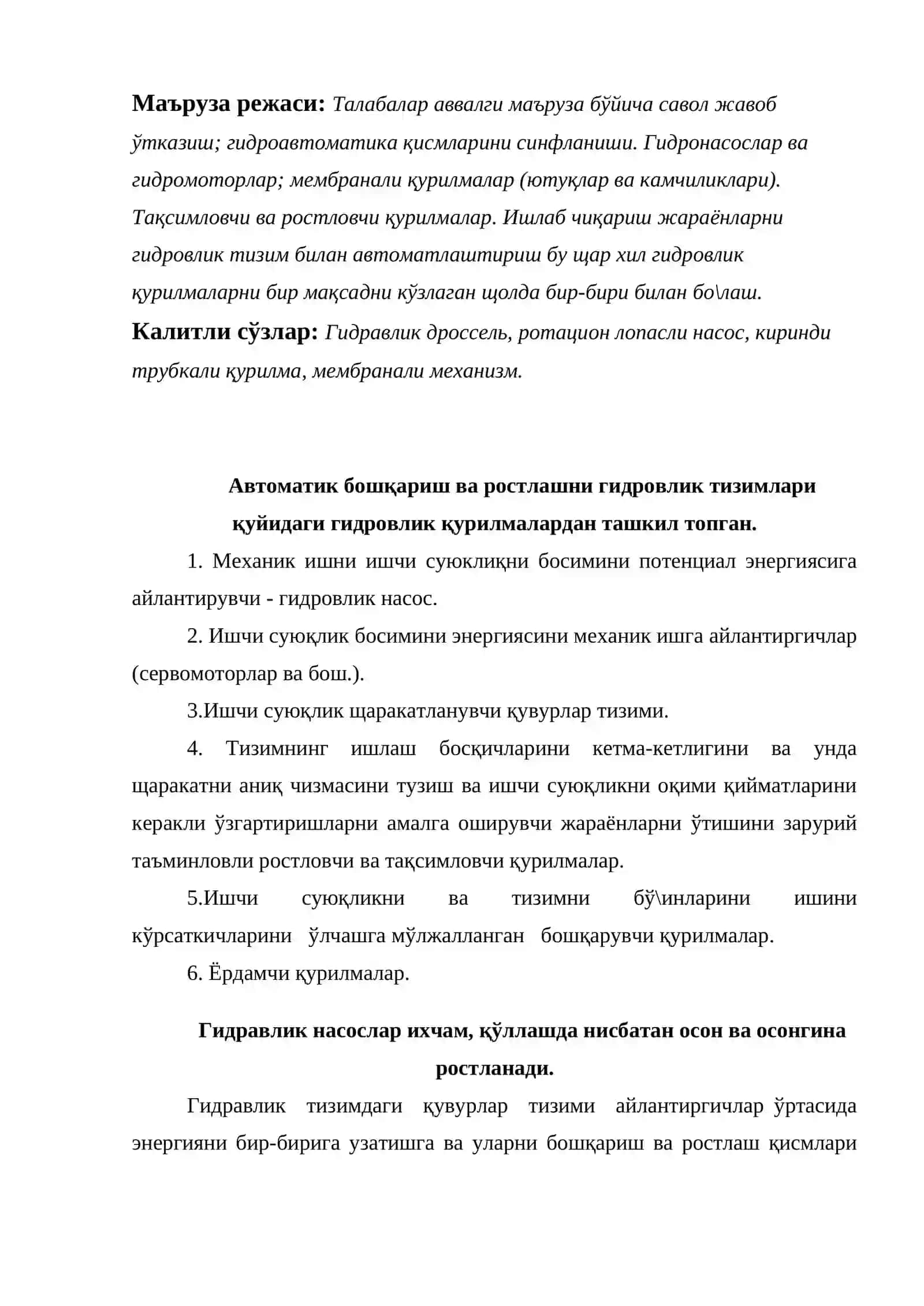 Гидроавтоматика қурилмалари 2