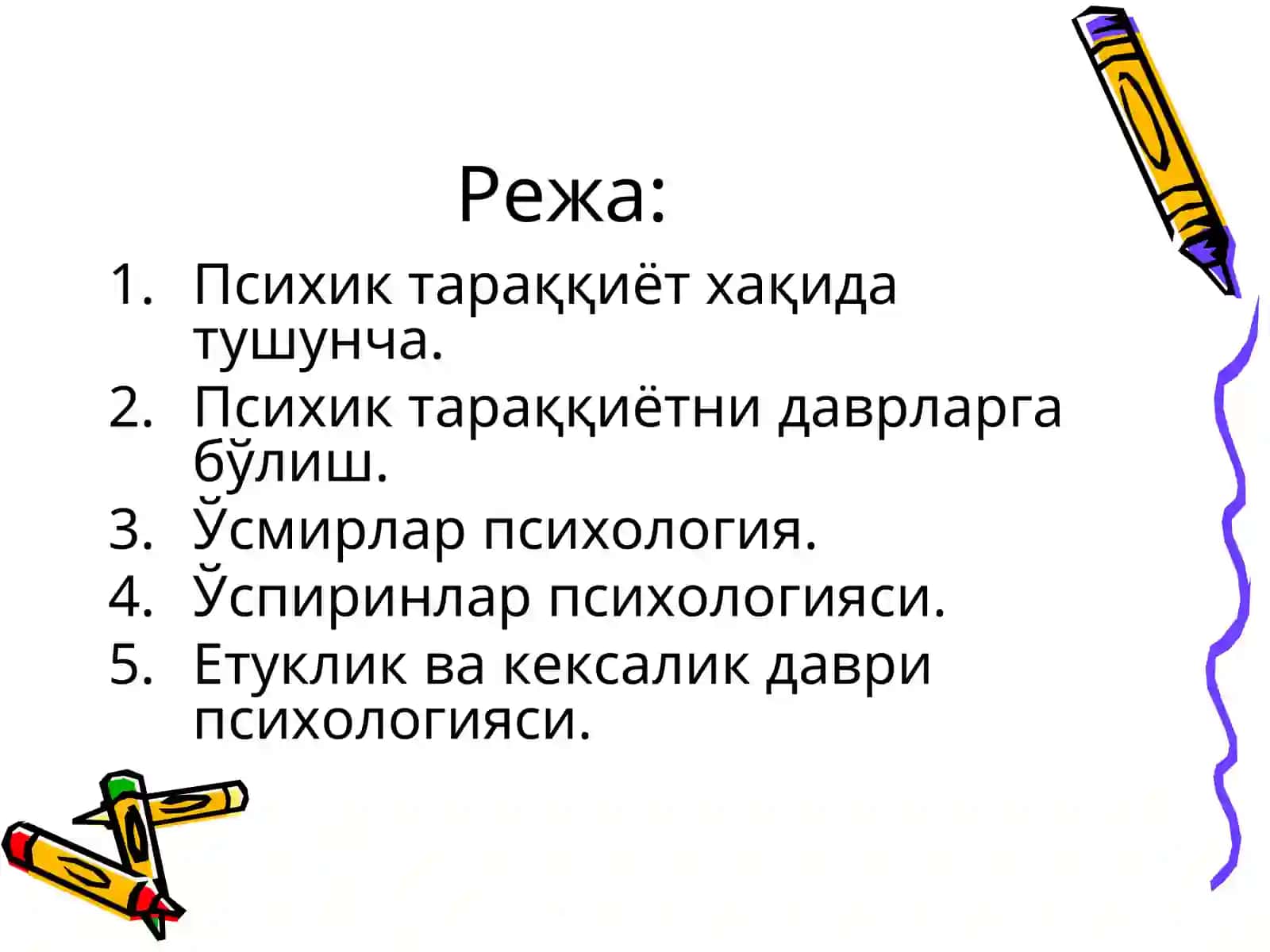Психик тараққиётни даврларга бўлиш 2