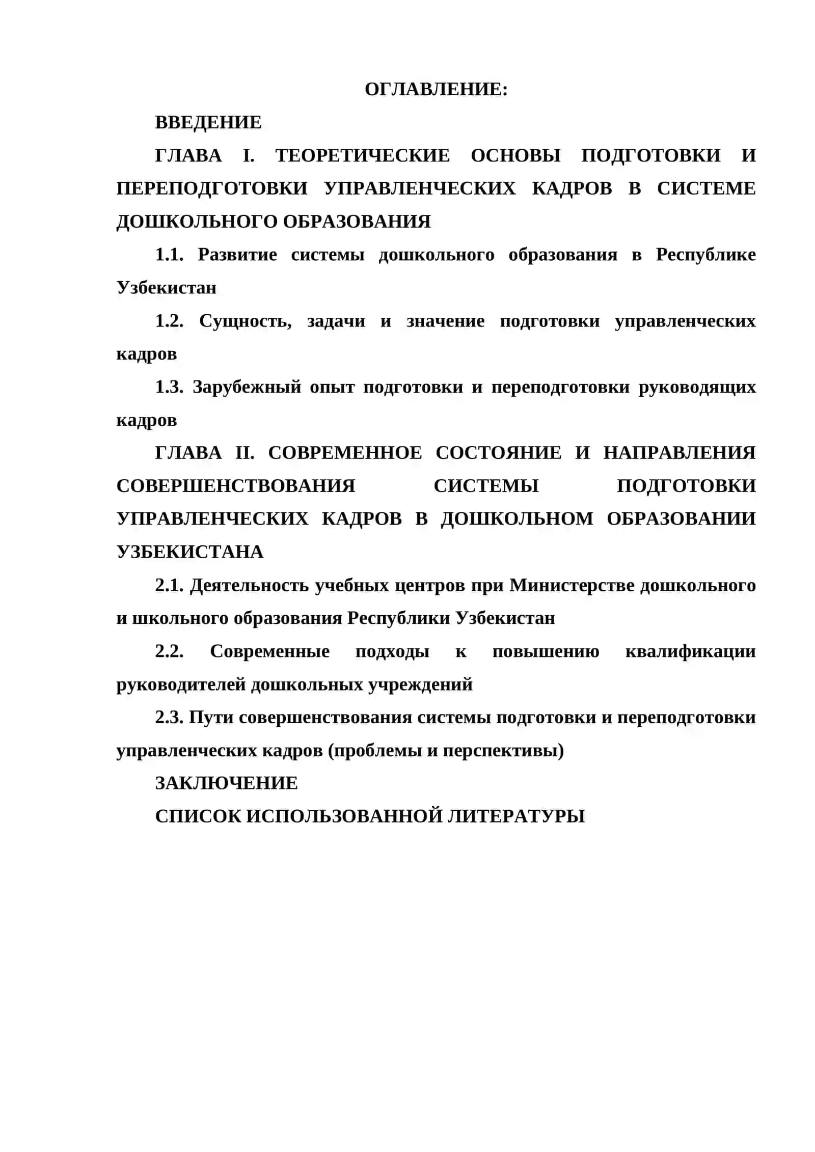 Совершенствование системы подготовки и переподготовки управленческих кадров в системе дошкольного образования 2