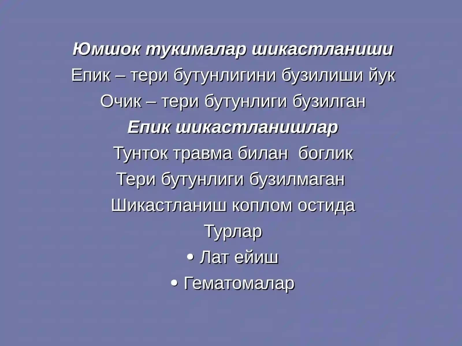 Юмшок тукималар жарохати 2