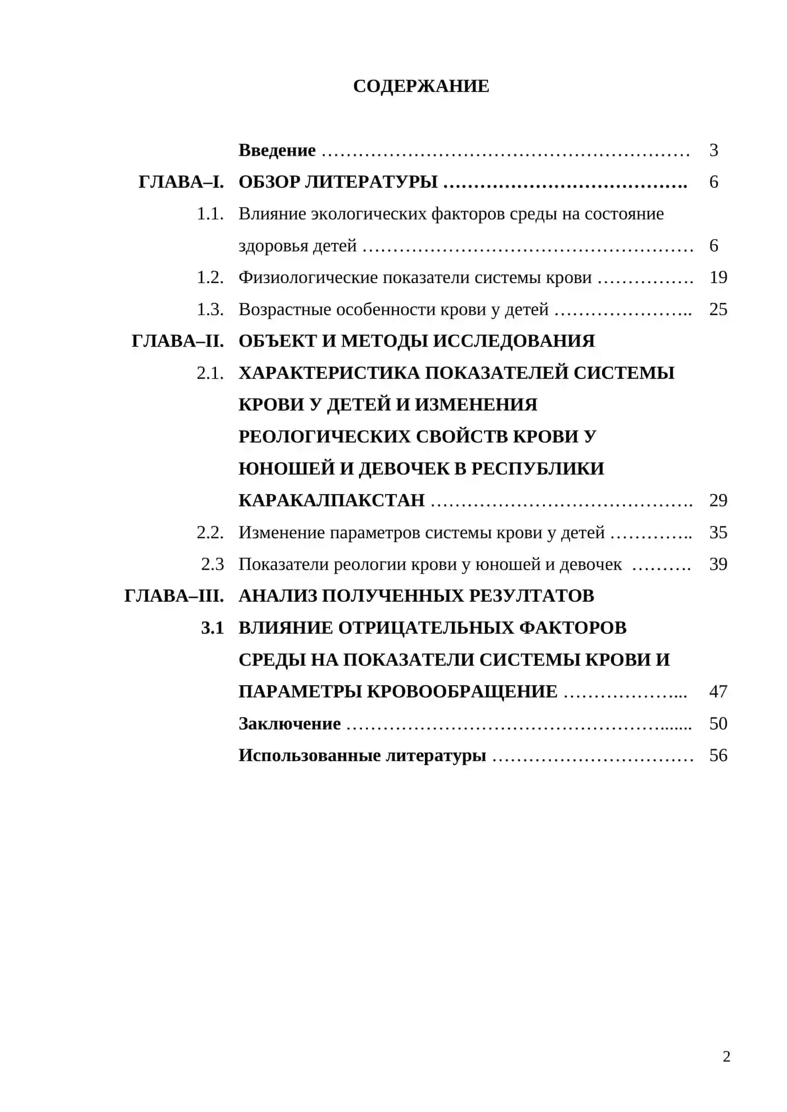 Исследование влияния экологических факторов Приаралья на систему крови организма 2