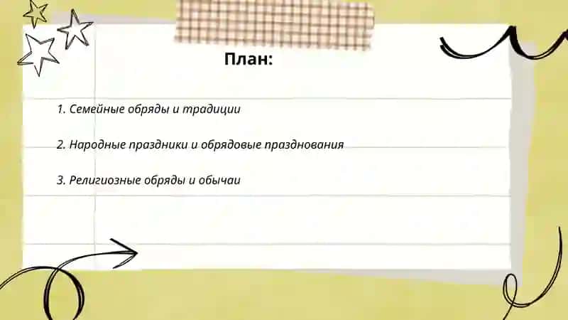 Национальные обычаи и традиции 2