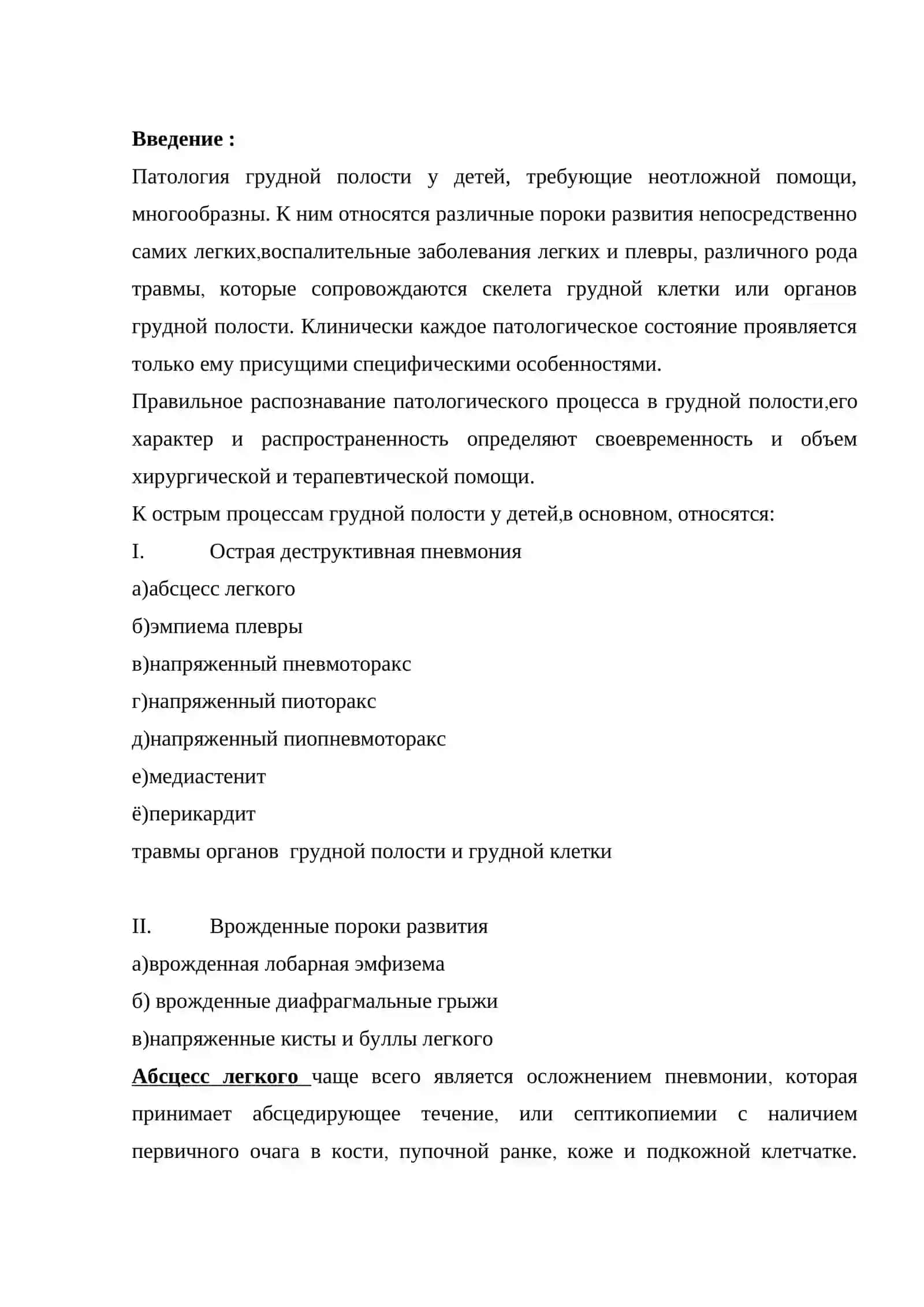 Диагностика и тактика лечения заболеваний органов грудной полости 2
