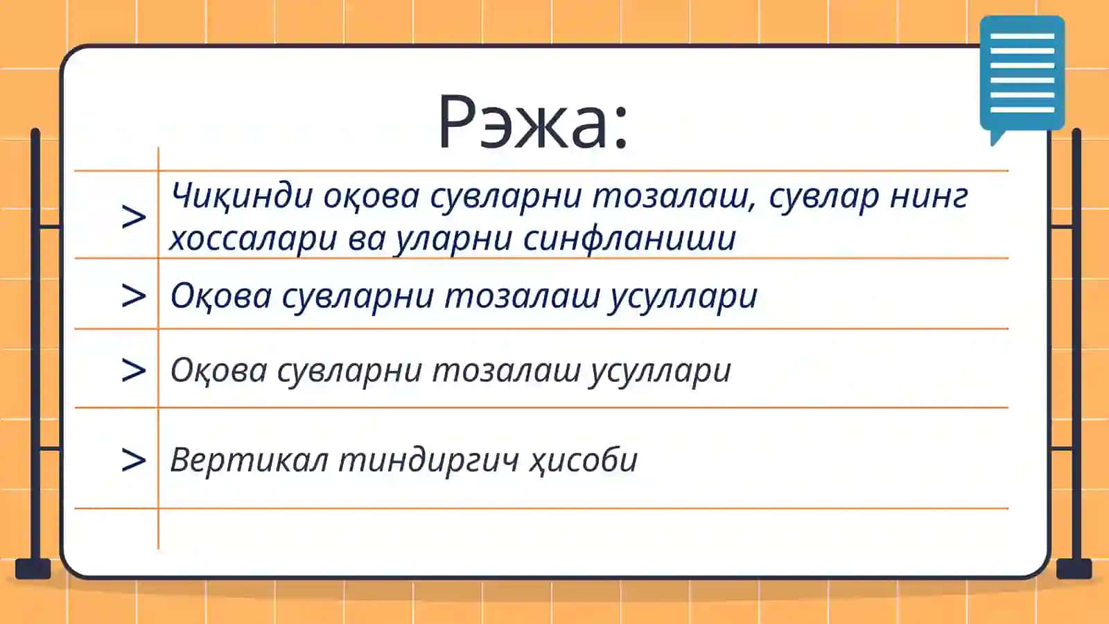 Вертикал тиндиргич ҳисоби 2