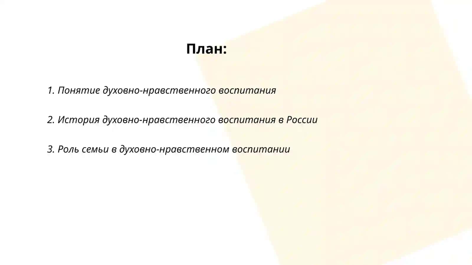 Духовно-нравственное воспитания 2
