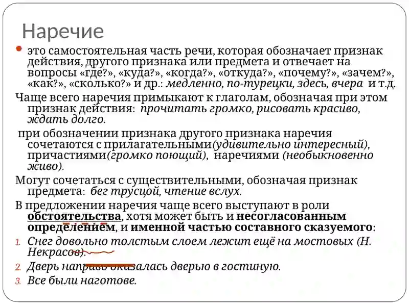 Наречие 2