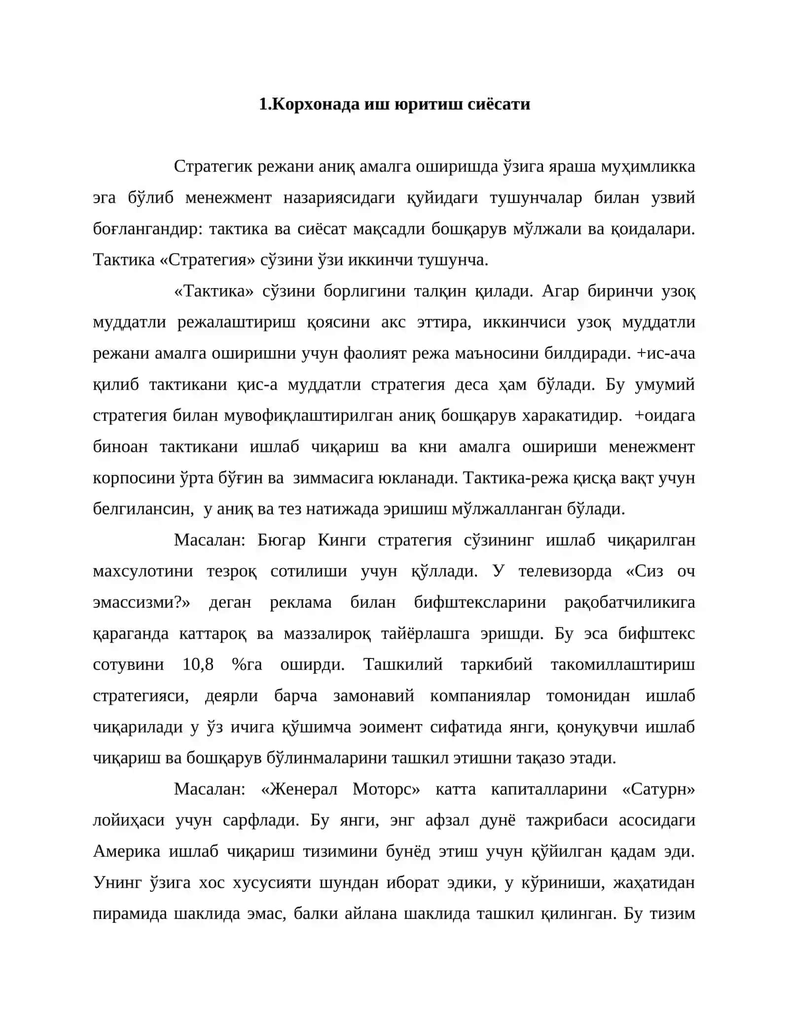 Стратегик режани амалга ошириш ва назорат қилиш 2