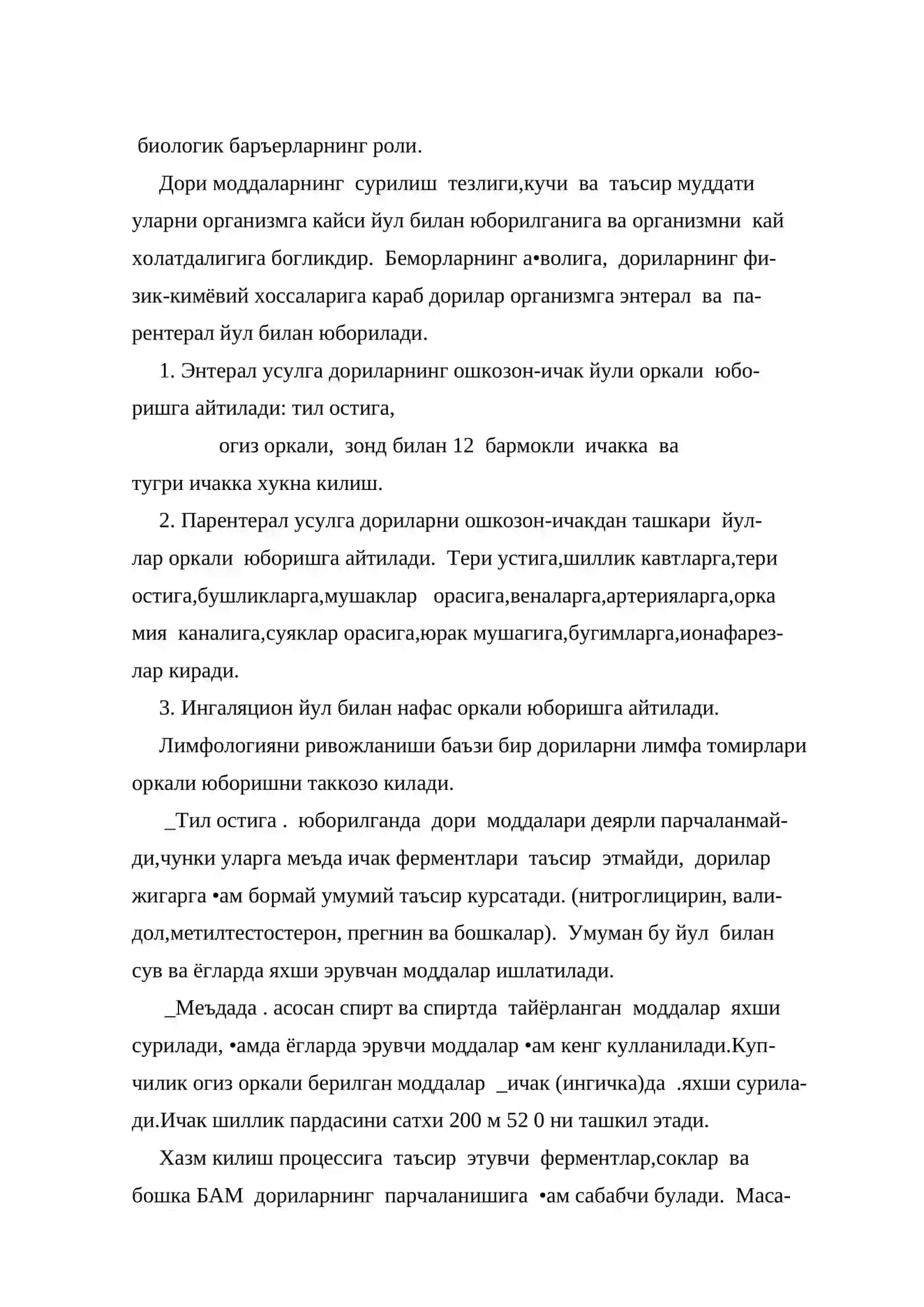 Дориларни танага киритиш йуллари, ичакдан 2