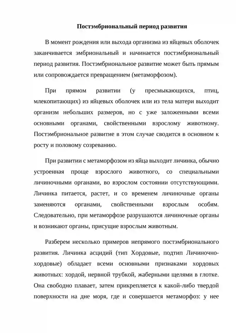 Постэмбриональный период развития 2