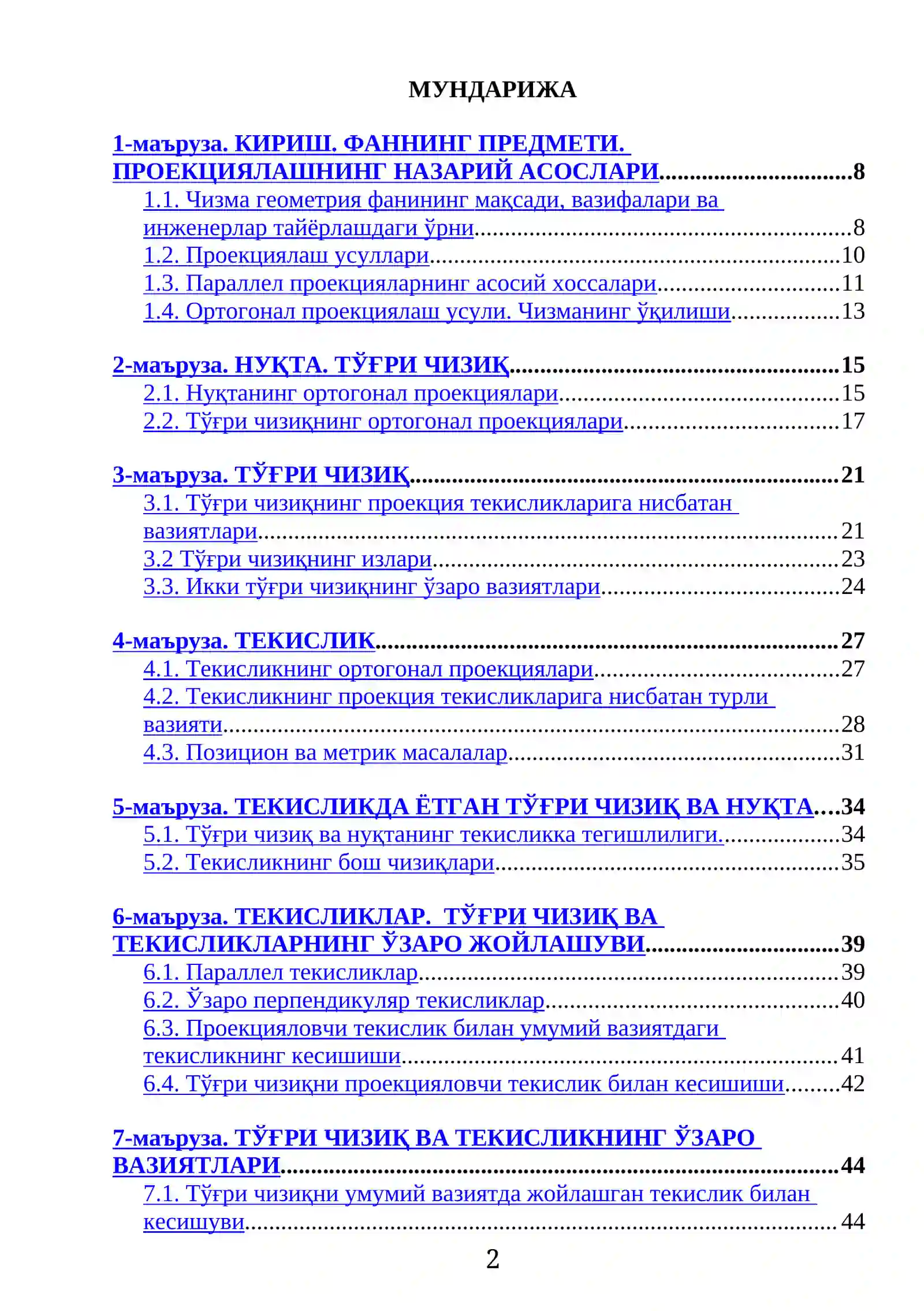 ЧИЗМА ГЕОМЕТРИЯ 2