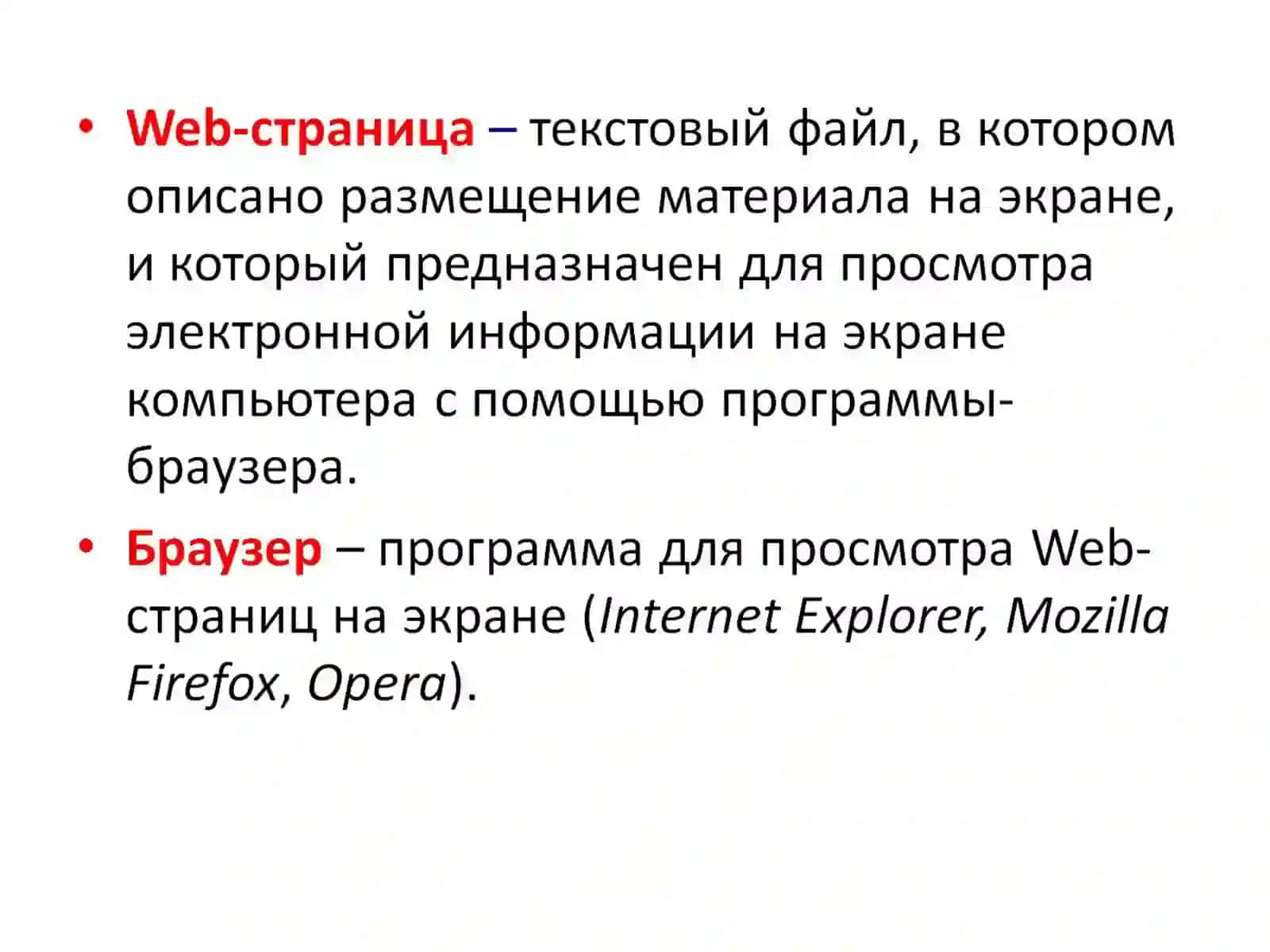 Web-страницы 2