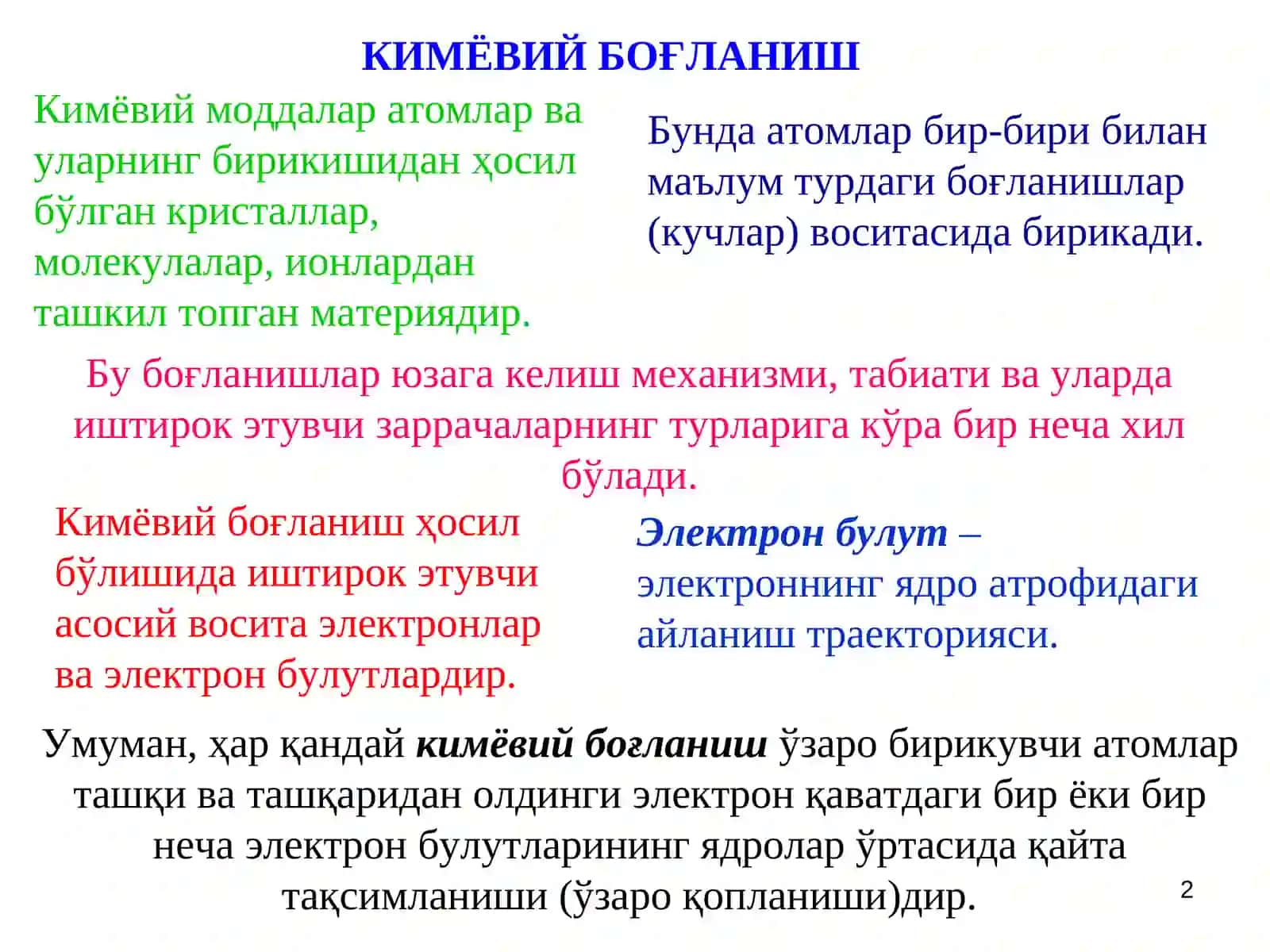 КИМЁВИЙ БОҒЛАНИШ 2