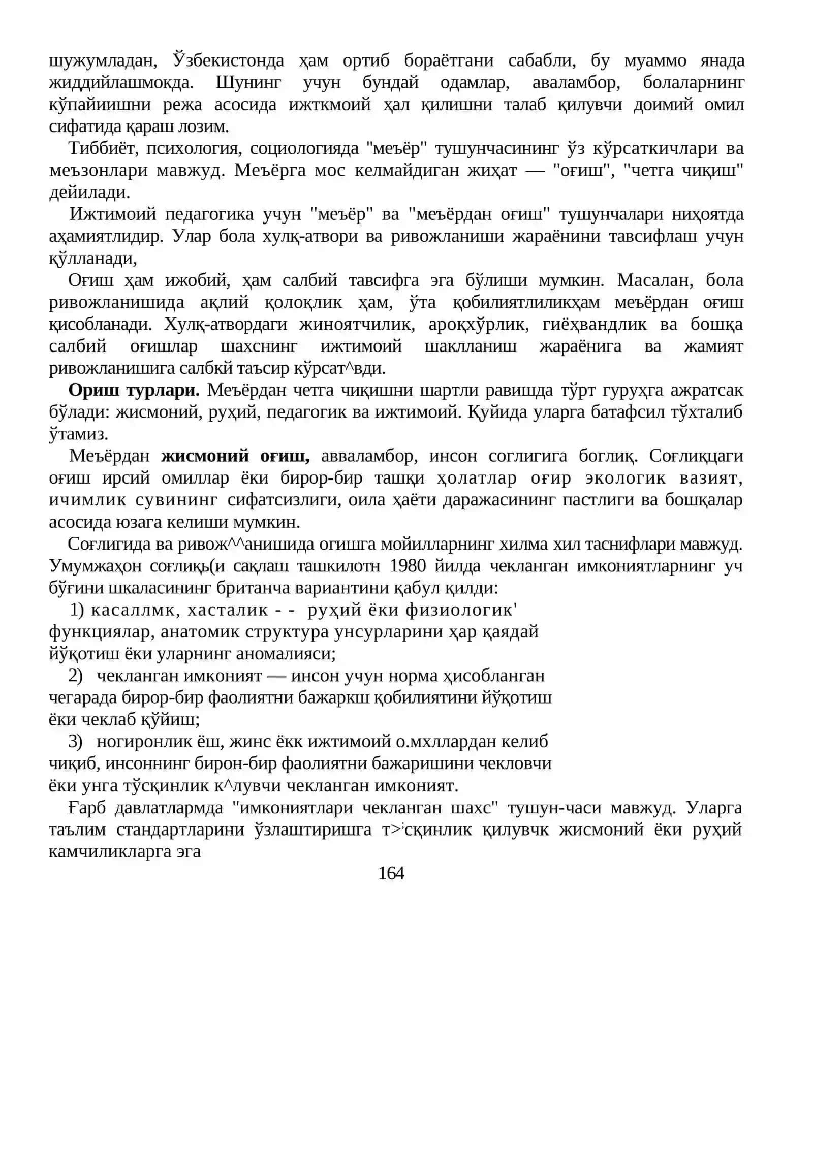 Меъёрдан оғиш ва девиация 2