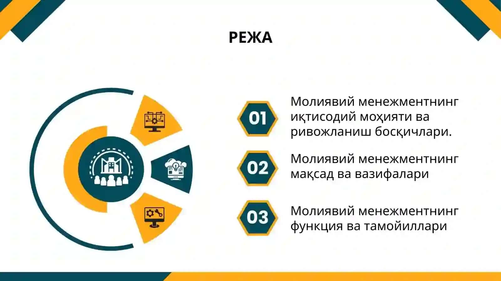 Молиявий менежментнинг иқтисодий моҳияти, предмети ва функциялари 2