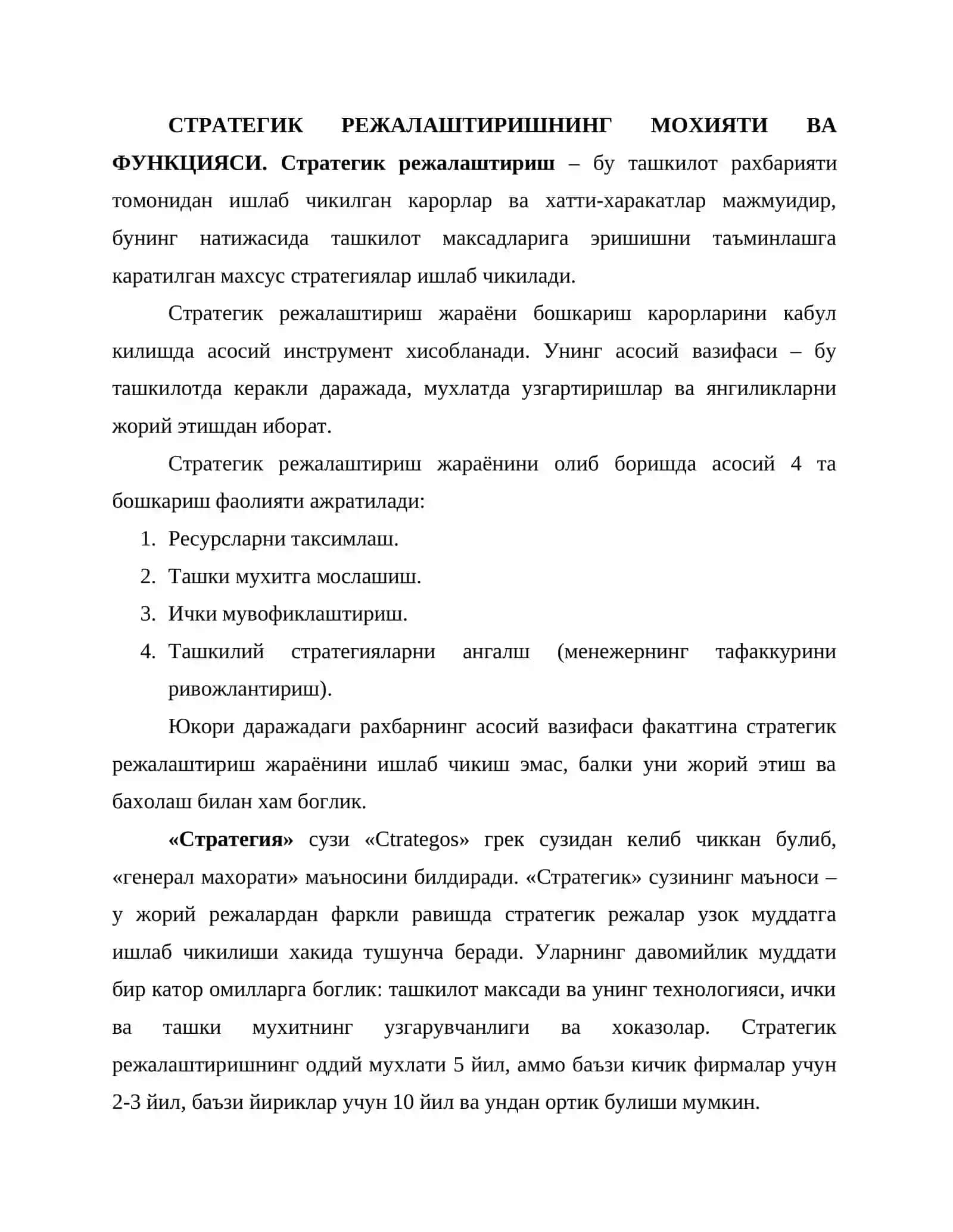 Стратегик режалаштириш ва унинг бошкарувдаги роли 2