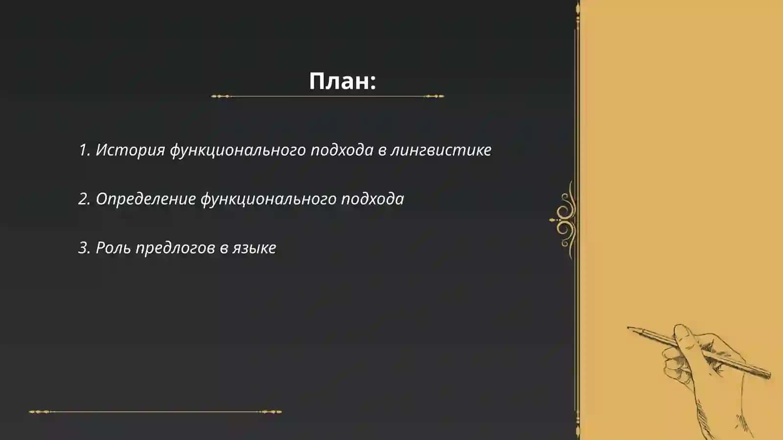 Функциональный подход к изучению предлогов 2