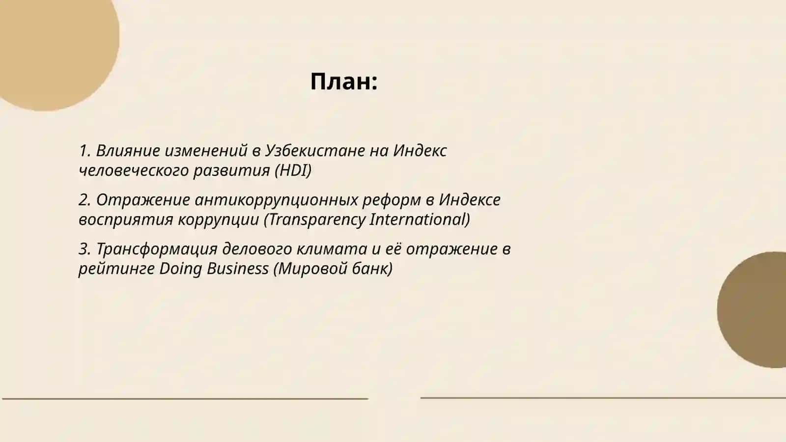 Отражение изменений в Узбекистане 2
