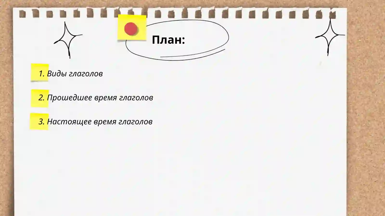 Глаголы 2