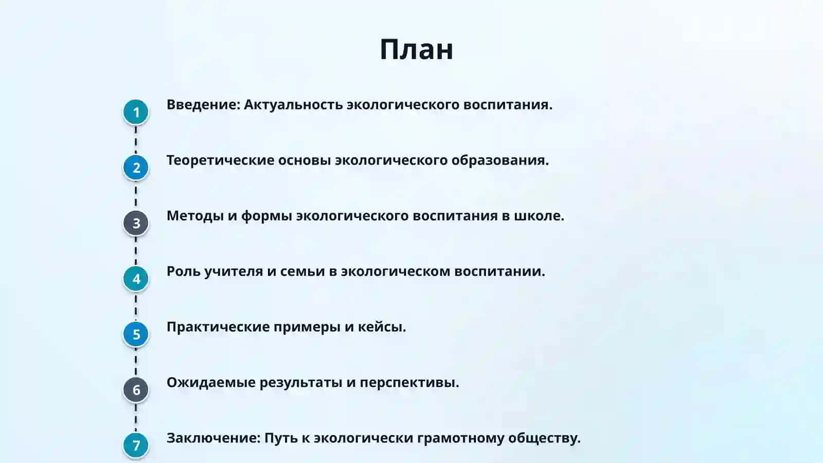 📌 Mavzuni kiriting (Экологическое воспитание школников): 2