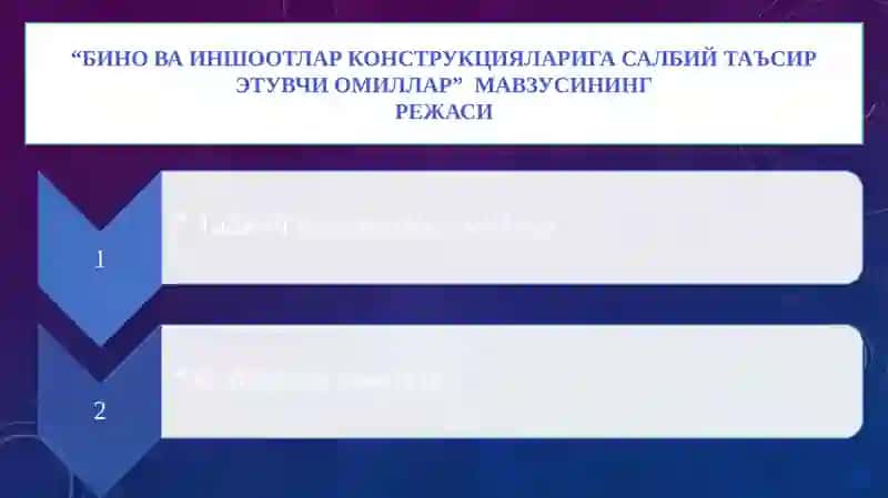 Бино ва иншоотлар конструкцияларига салбий таъсир этувчи омиллар 2