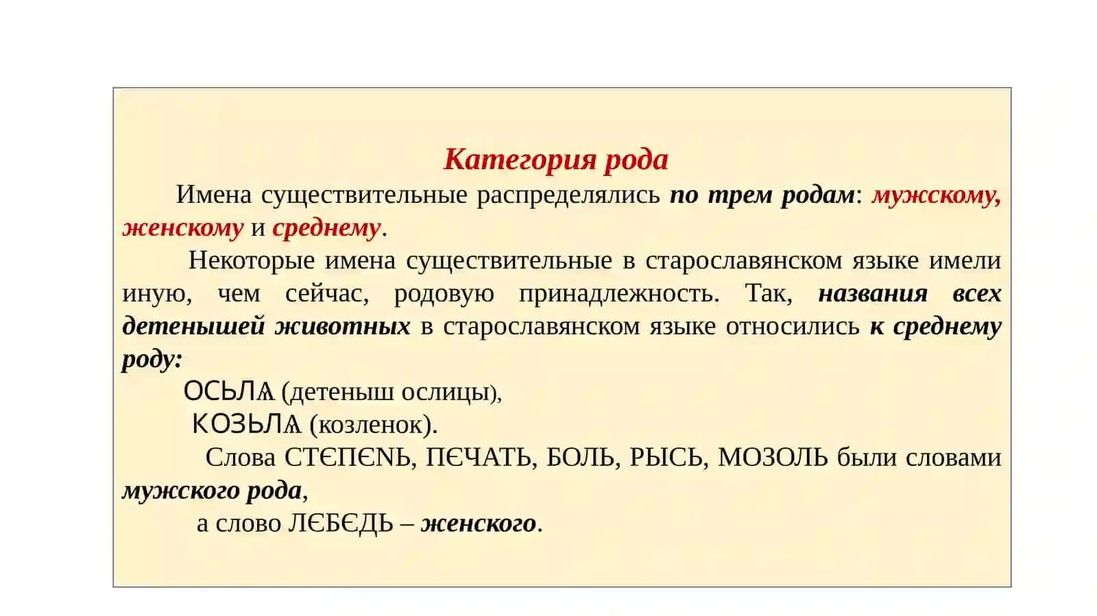 Имя существительное  в старославянском языке 2