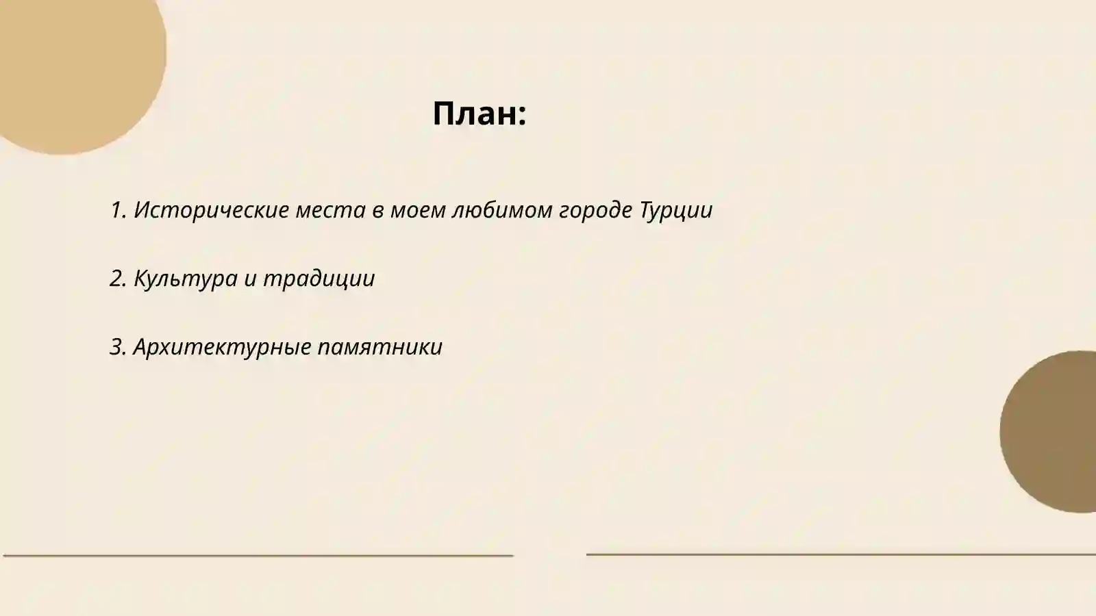 Мой любимый город Турция 2