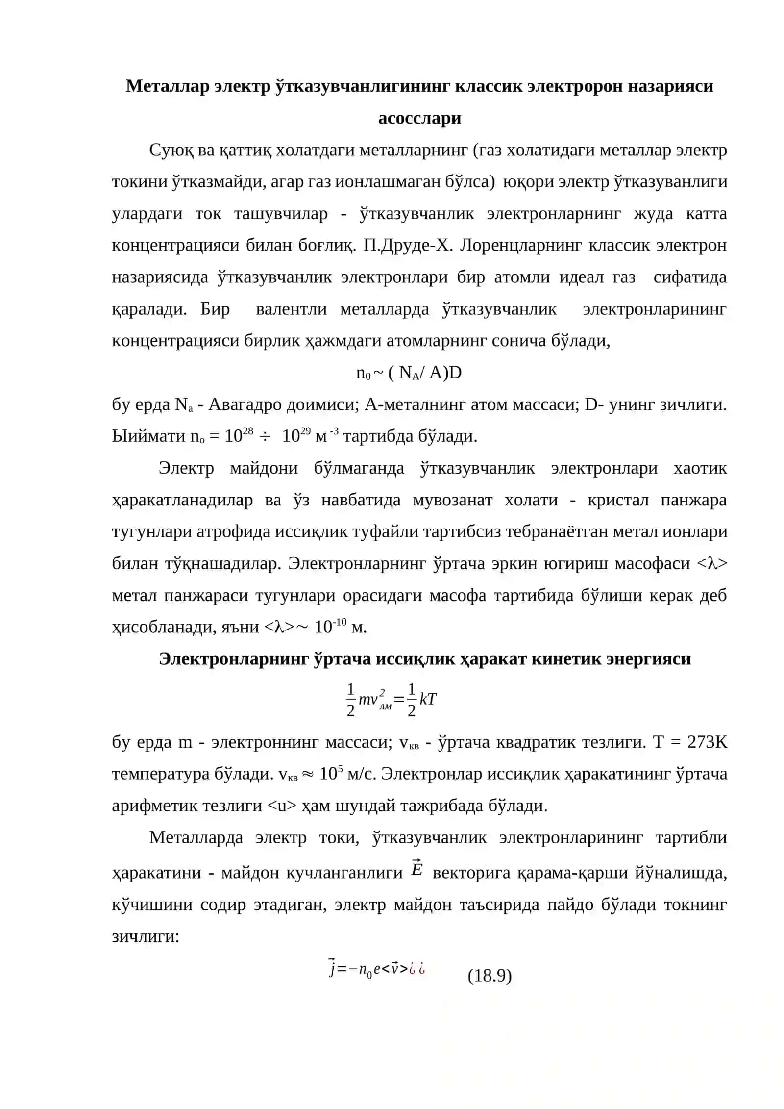 Металлар электр ўтказувчанлигининг классик электрон назарияси асослари 2