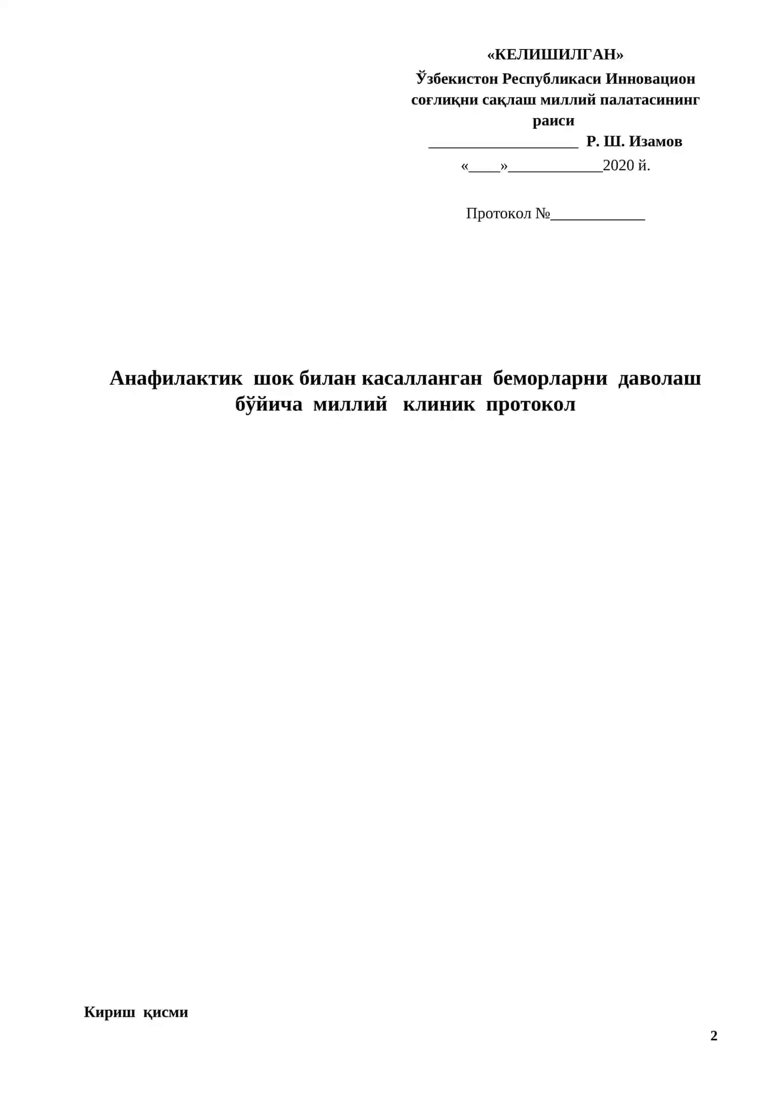 Анафилактик шокни даволаш бўйича миллий клиник протокол 2
