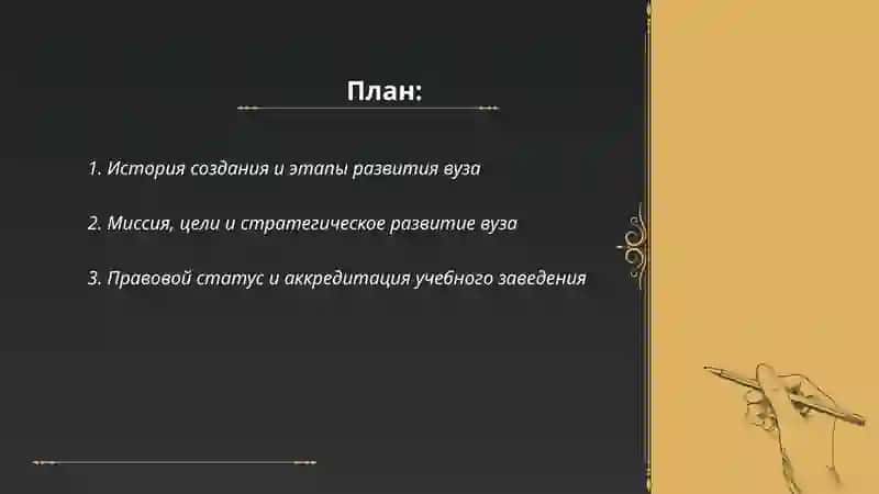 История создания и развития вуза 2