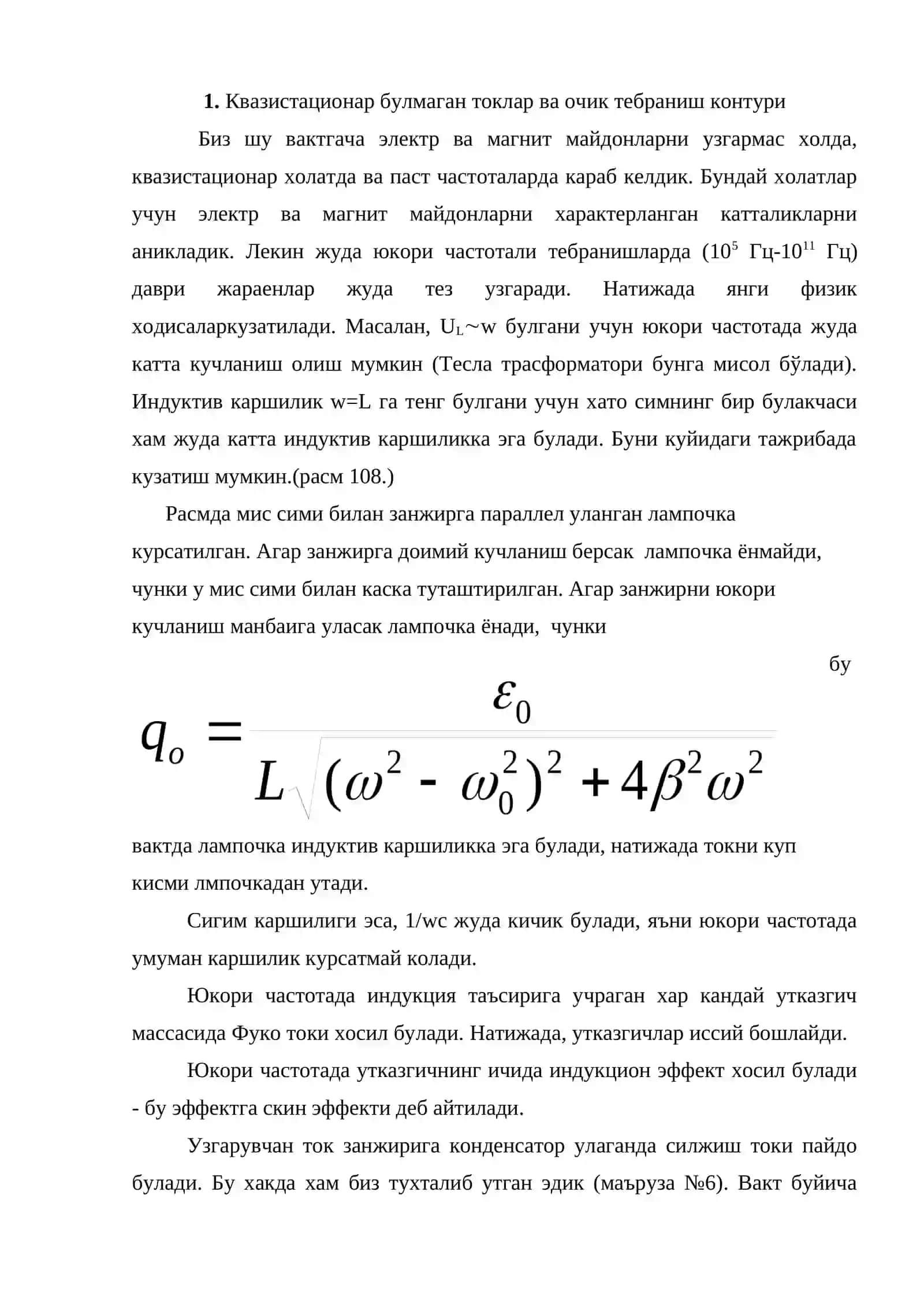 Электромагнит майдони ва Максвелл тенгламалари 2