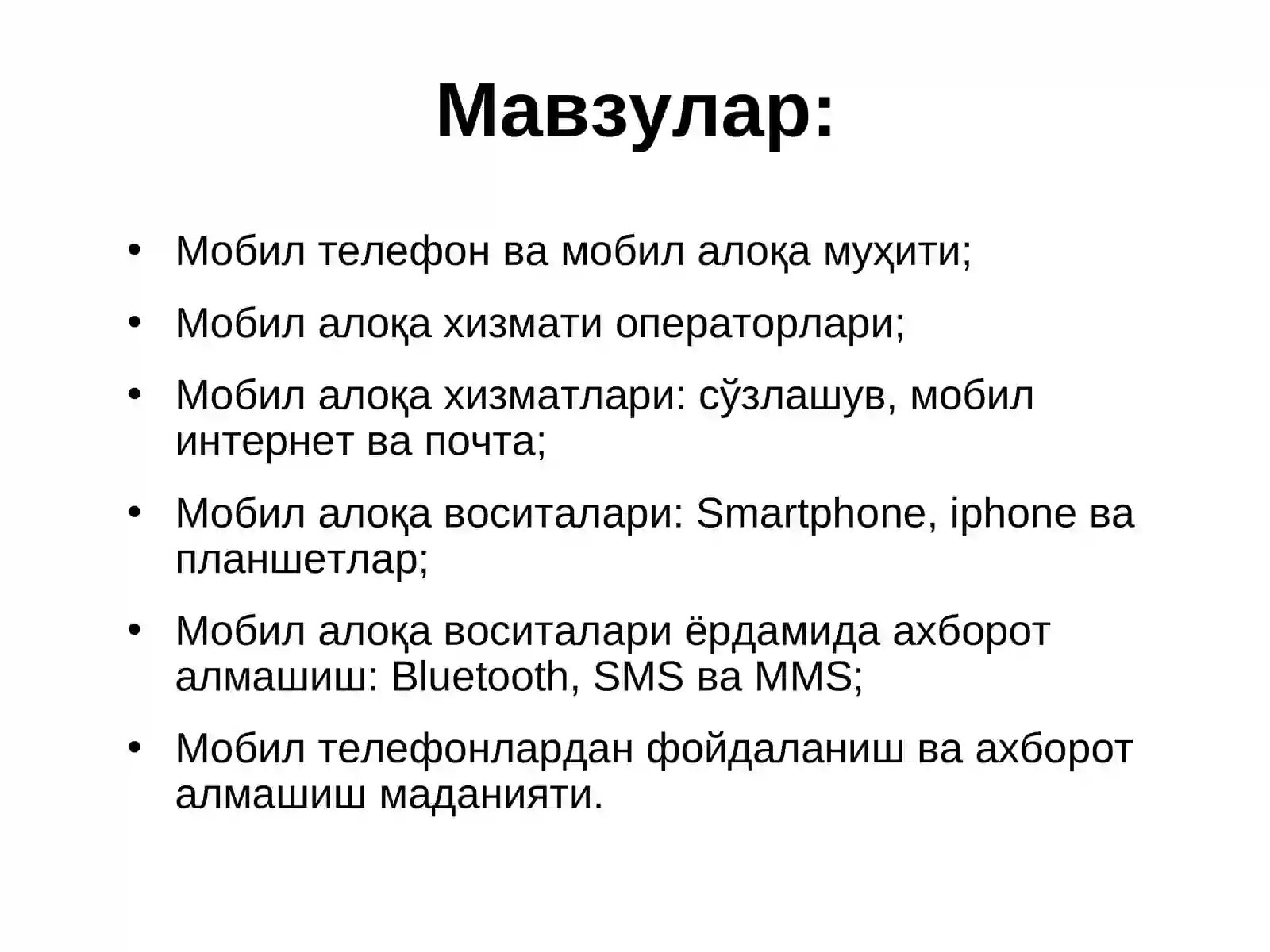 Мобил алоқа технологиялари 2