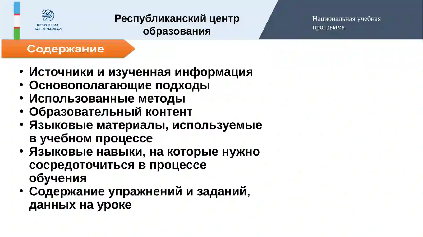 Национальная учебная программа по русскому языку (РКИ) общего среднего образования 2