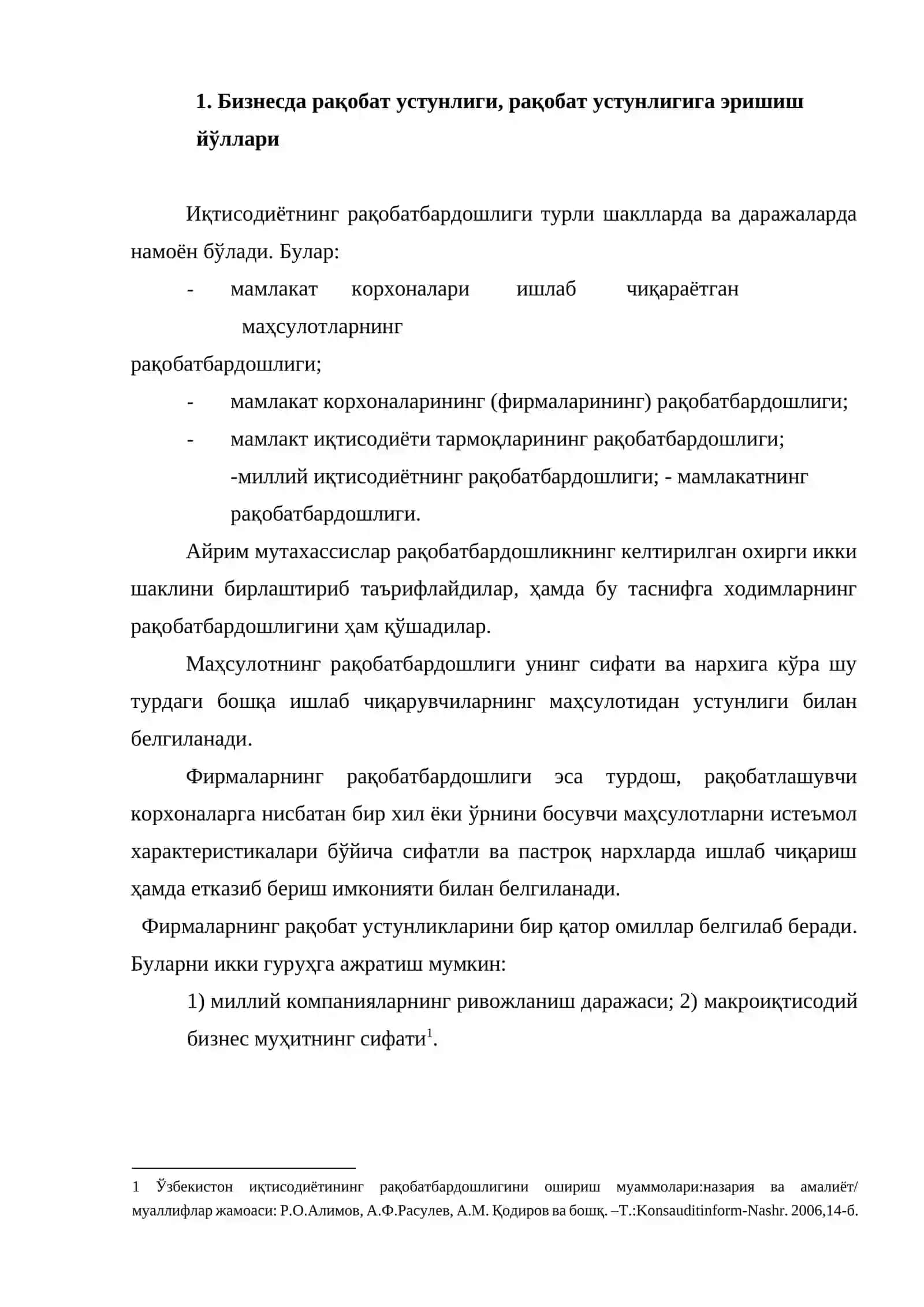 Бизнесда рақобат устунлигини таъминлаш концепцияси 2
