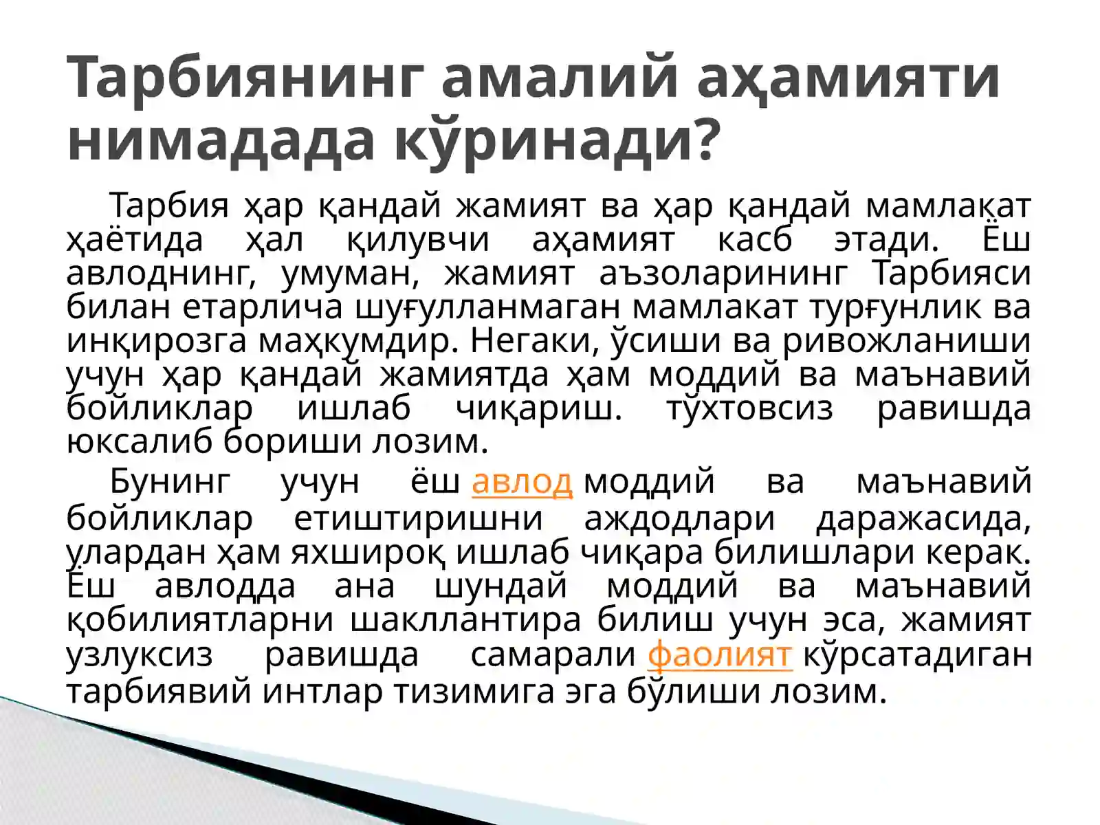 Тарбия 2