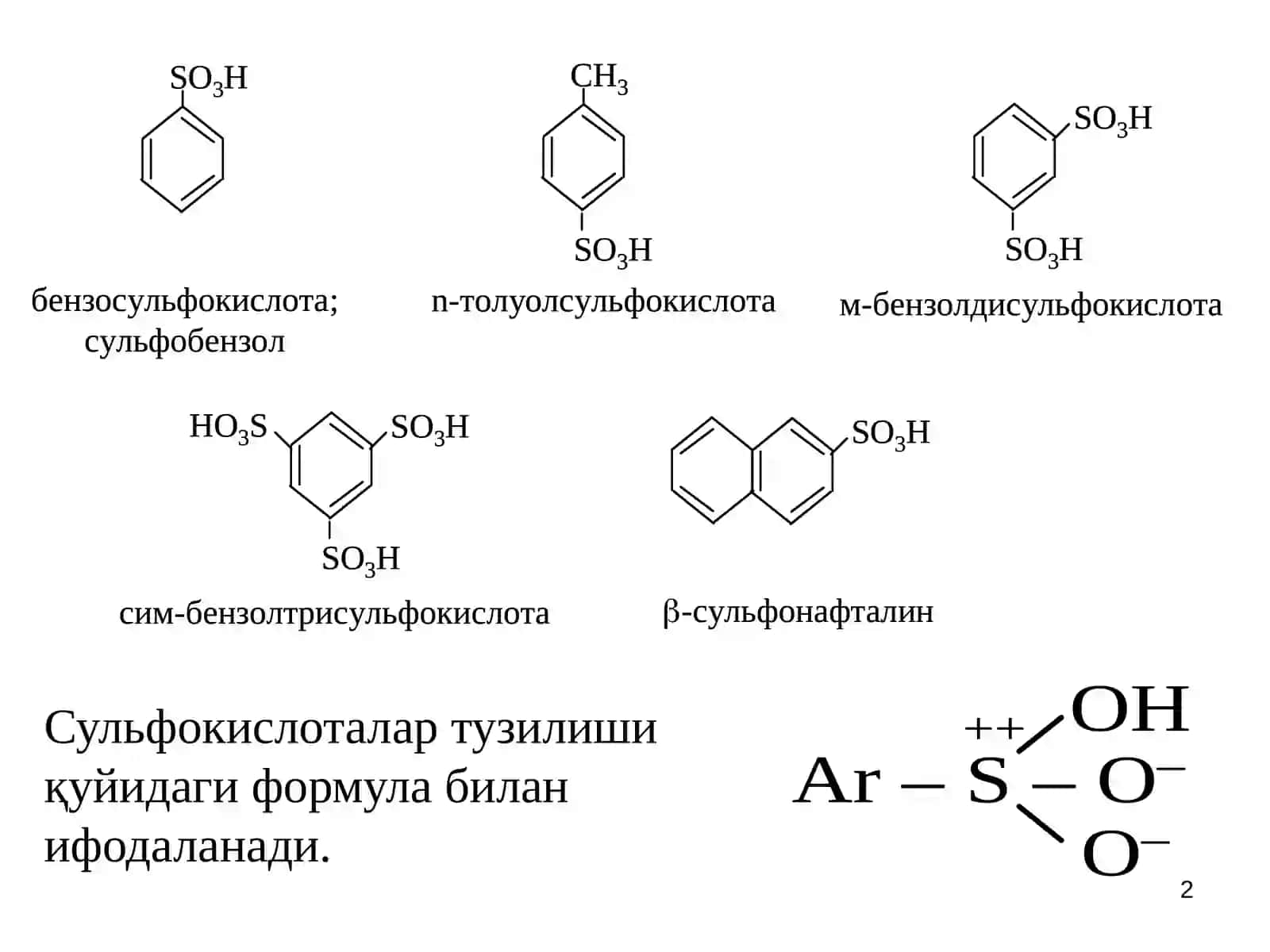 Ароматик сульфокислоталар 2