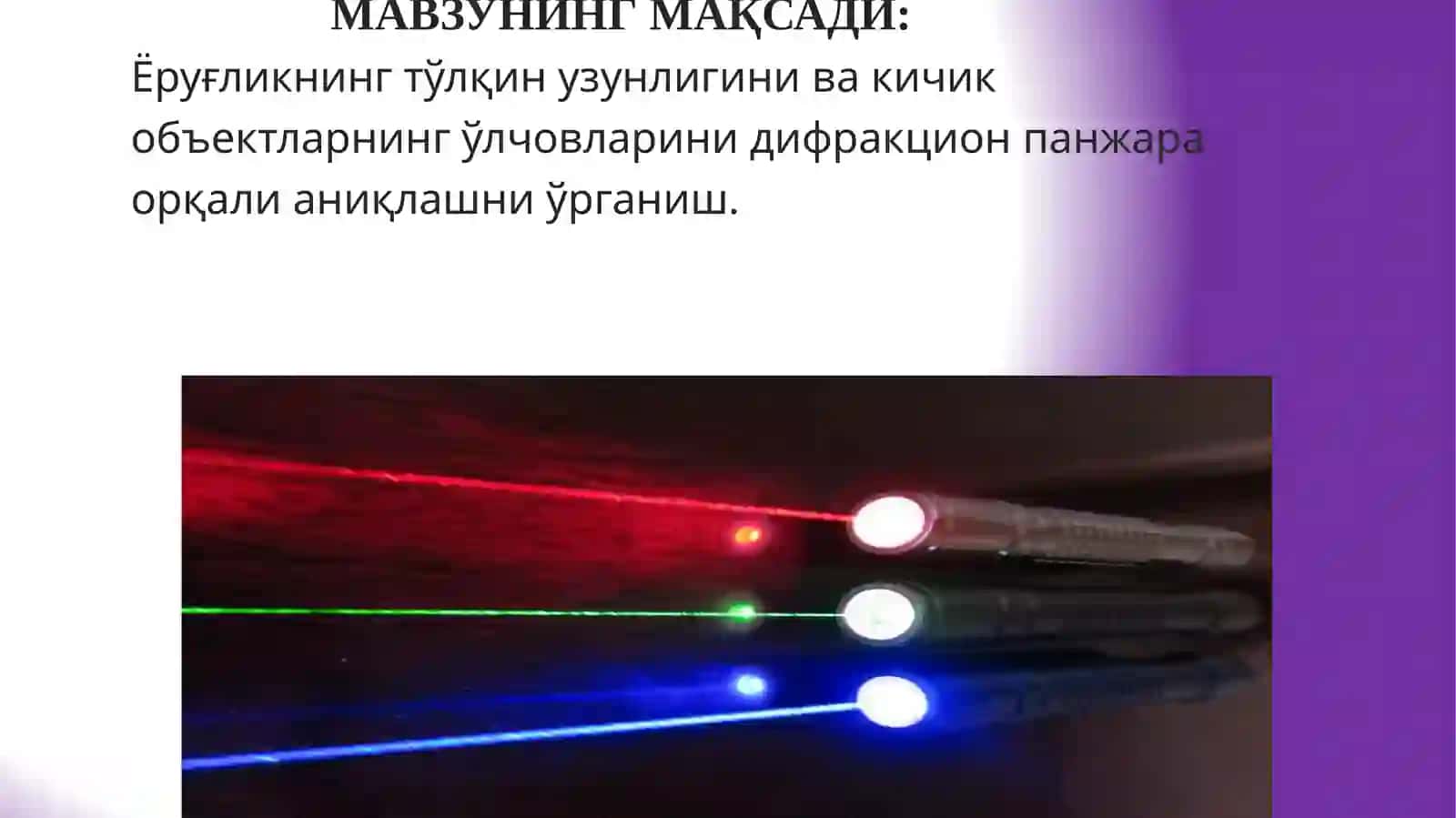 Дифракция ҳодисаси 2