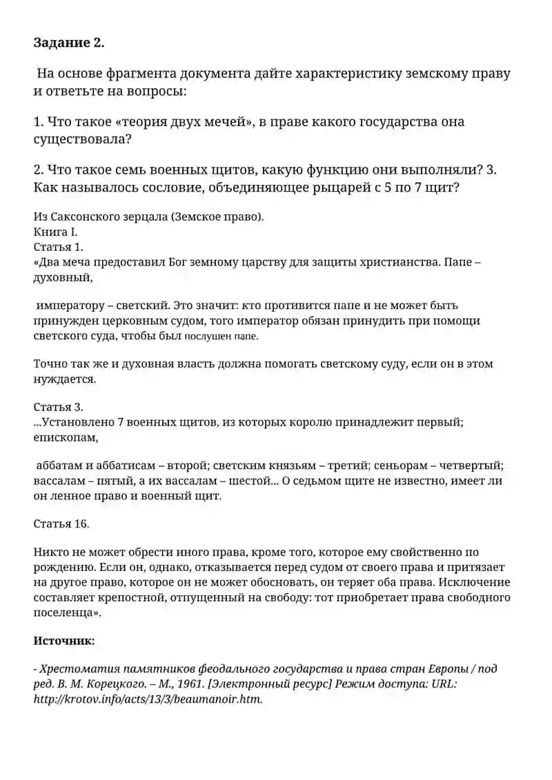 Государство и право Германии в Средние века 2