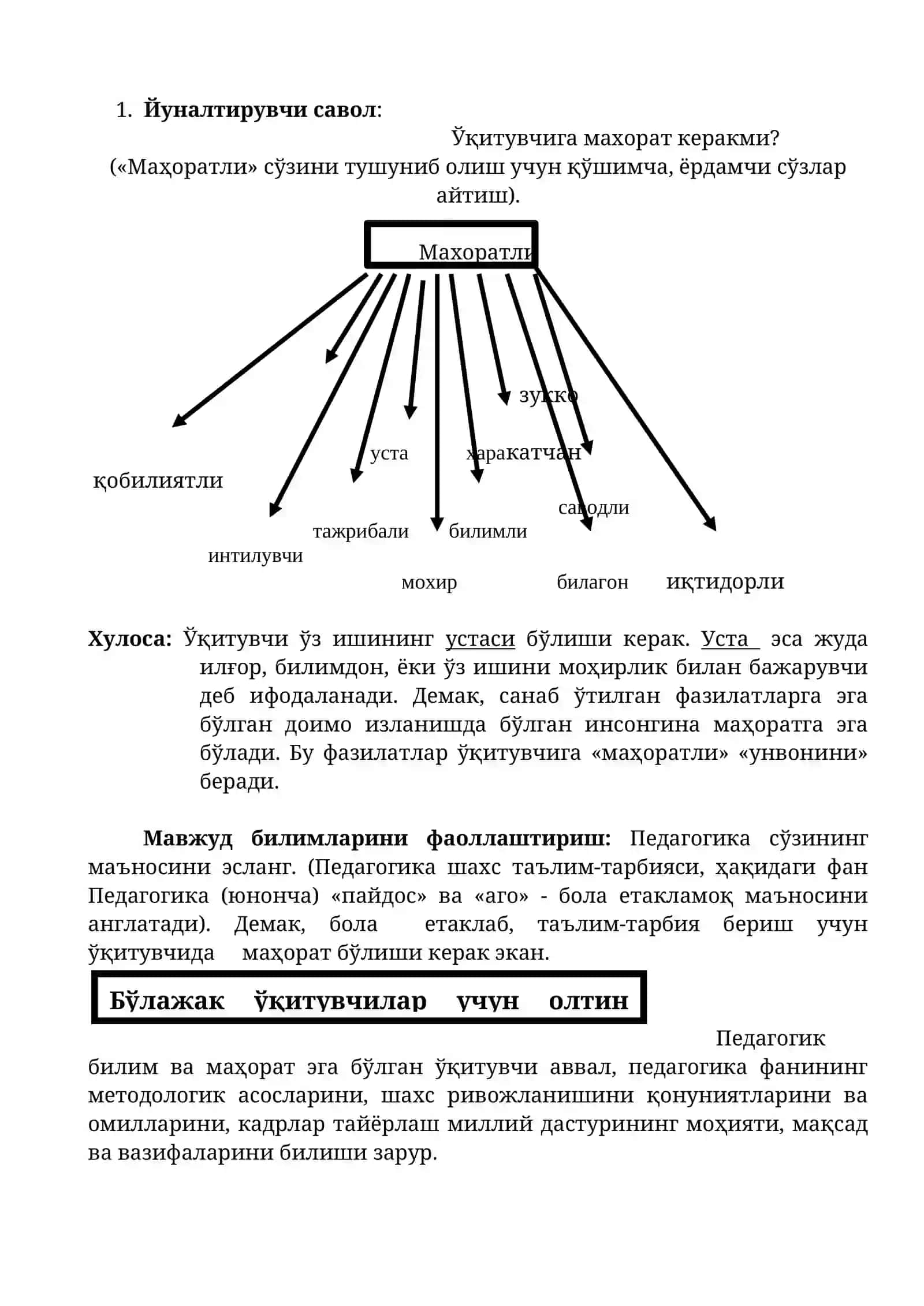 Педагогик маҳорат ва маданият 2