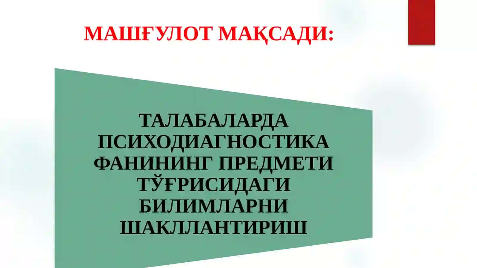 ПСИХОДИАГНОСТИКАГА КИРИШ 2