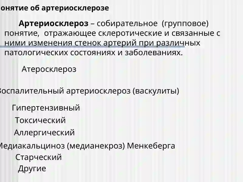 АТЕРОСКЛЕРОЗ 2