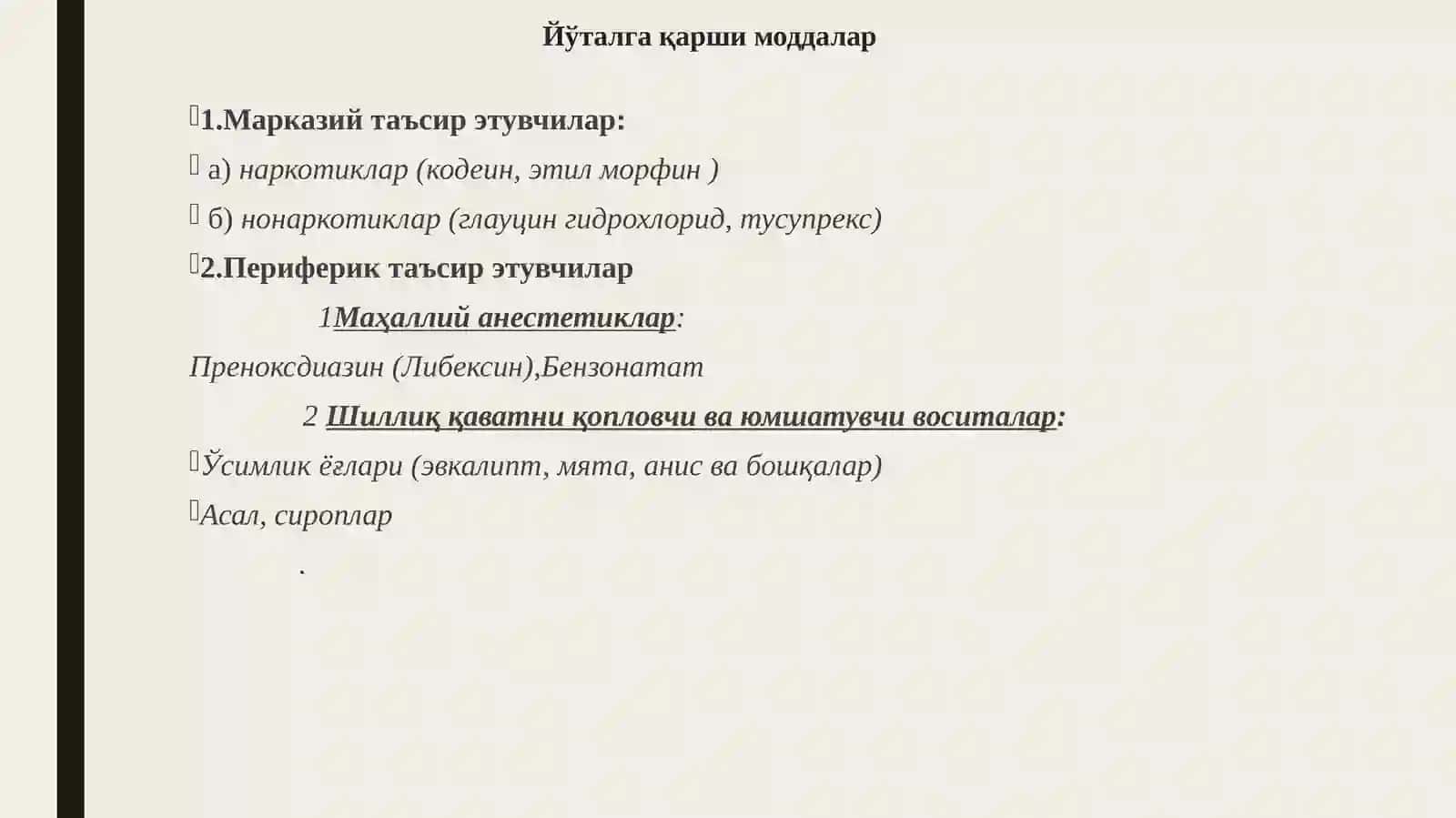Йўталга қарши моддалар 2