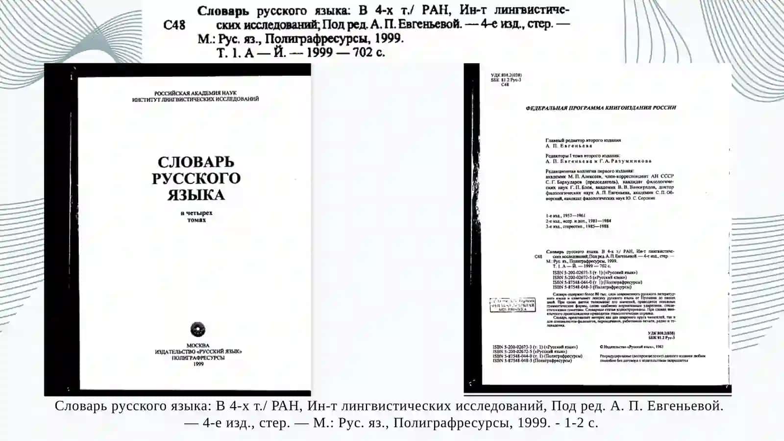 Анализ лингвистического словаря 2