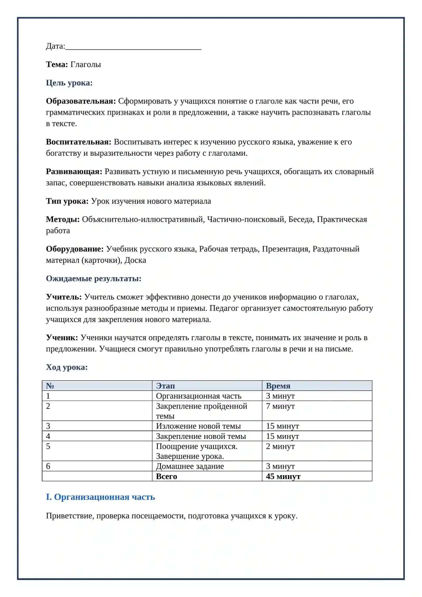 Lesson on Глаголы 2
