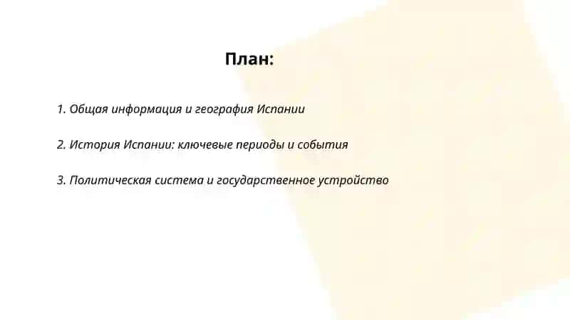 Полная информация о Испании 2