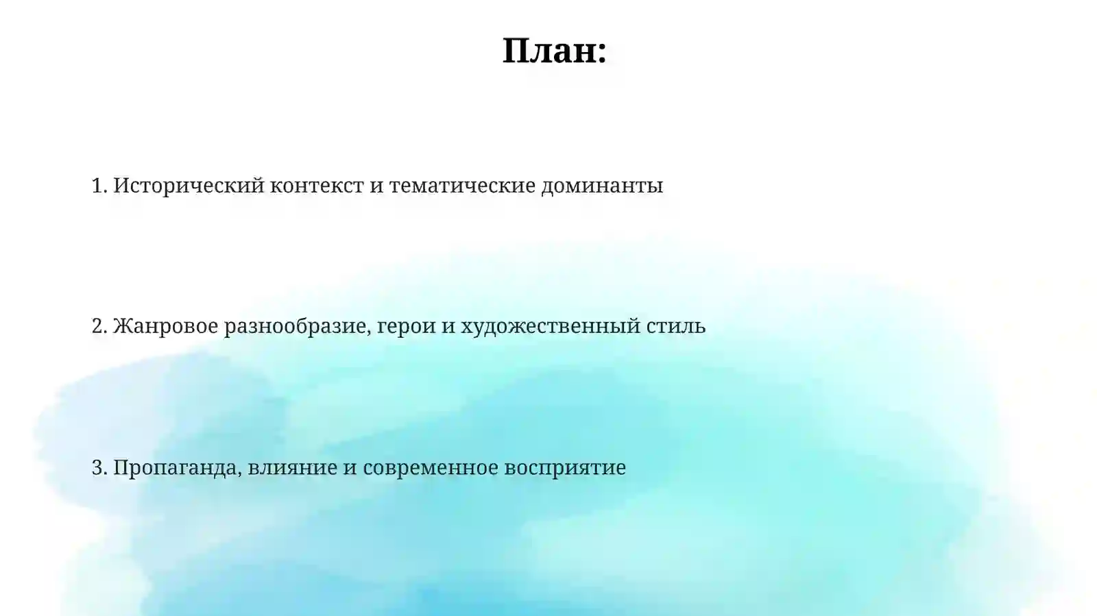 "Литература Великой Отечественной войны: общая характеристика" 2
