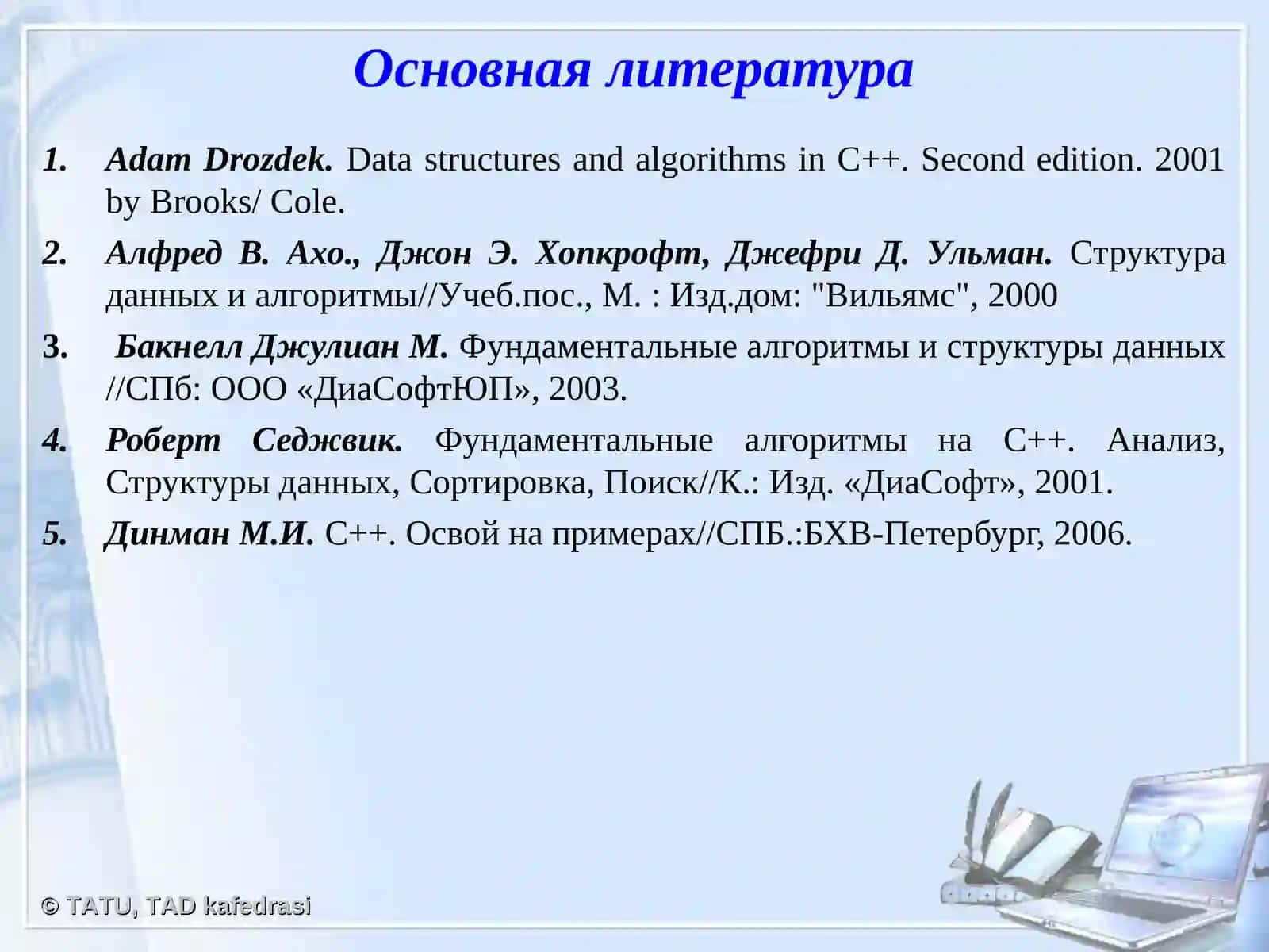 Структуры данных 2