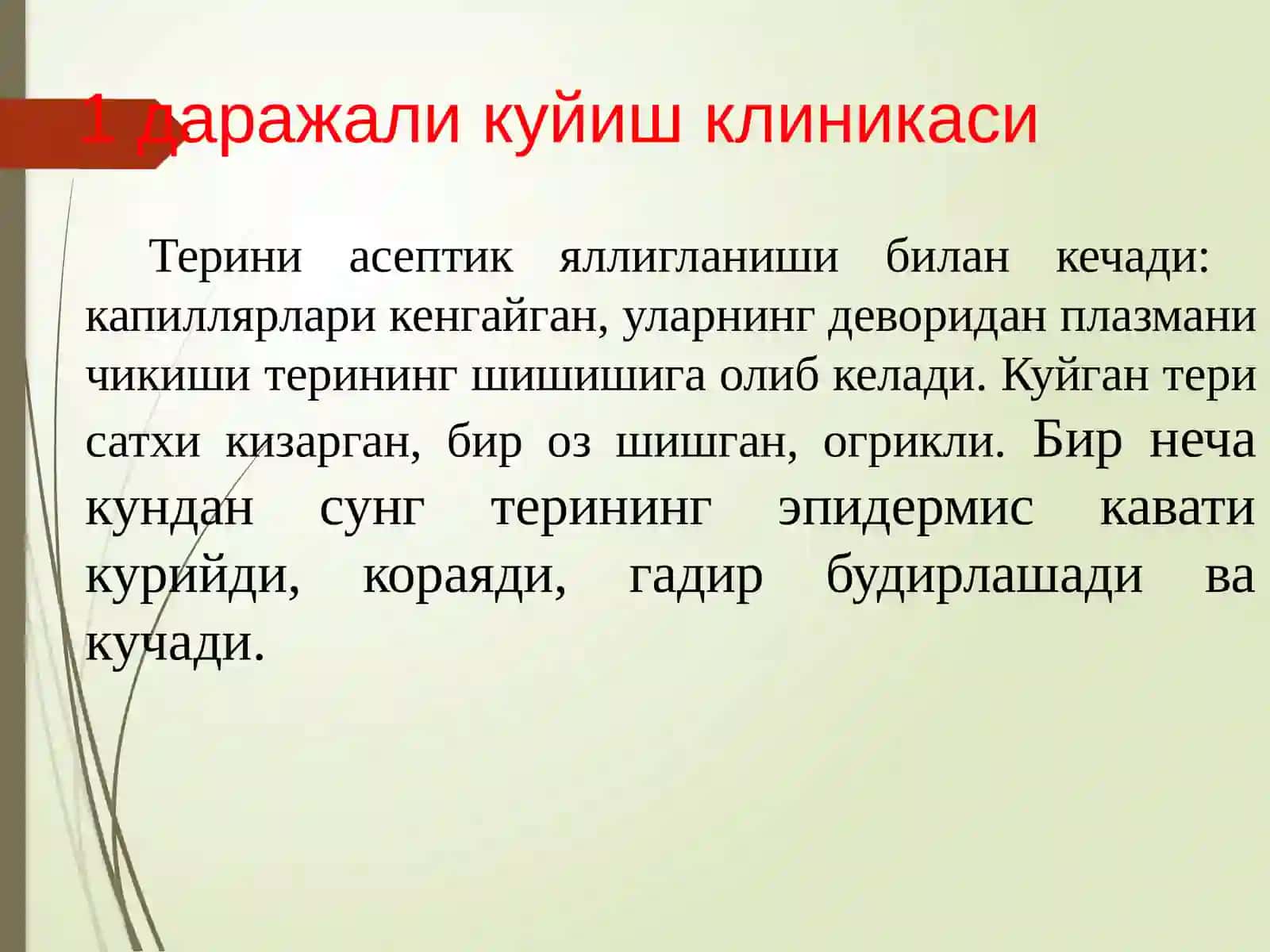 1даражали куйиш клиникаси 2