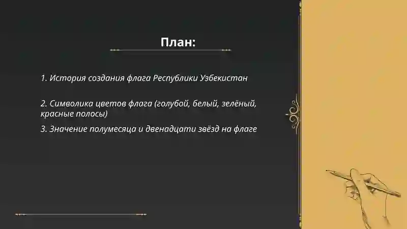 Флаг Республики Узбекистан 2
