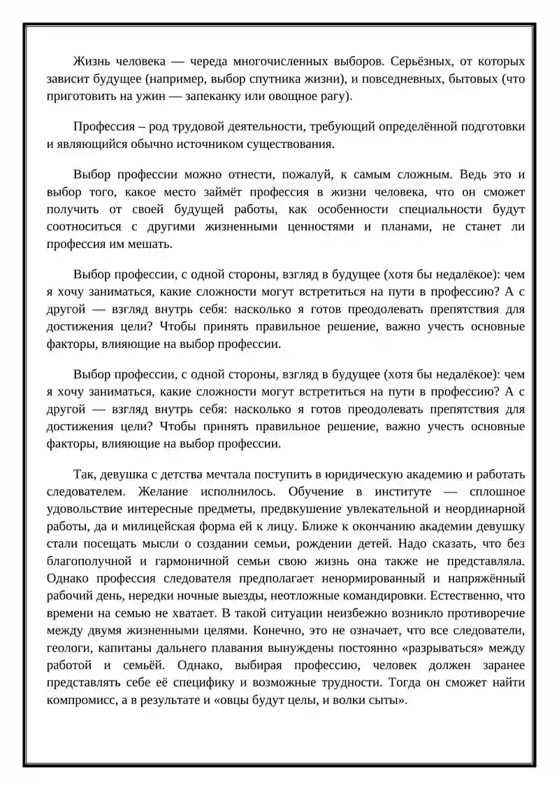 Выбор профессии 2